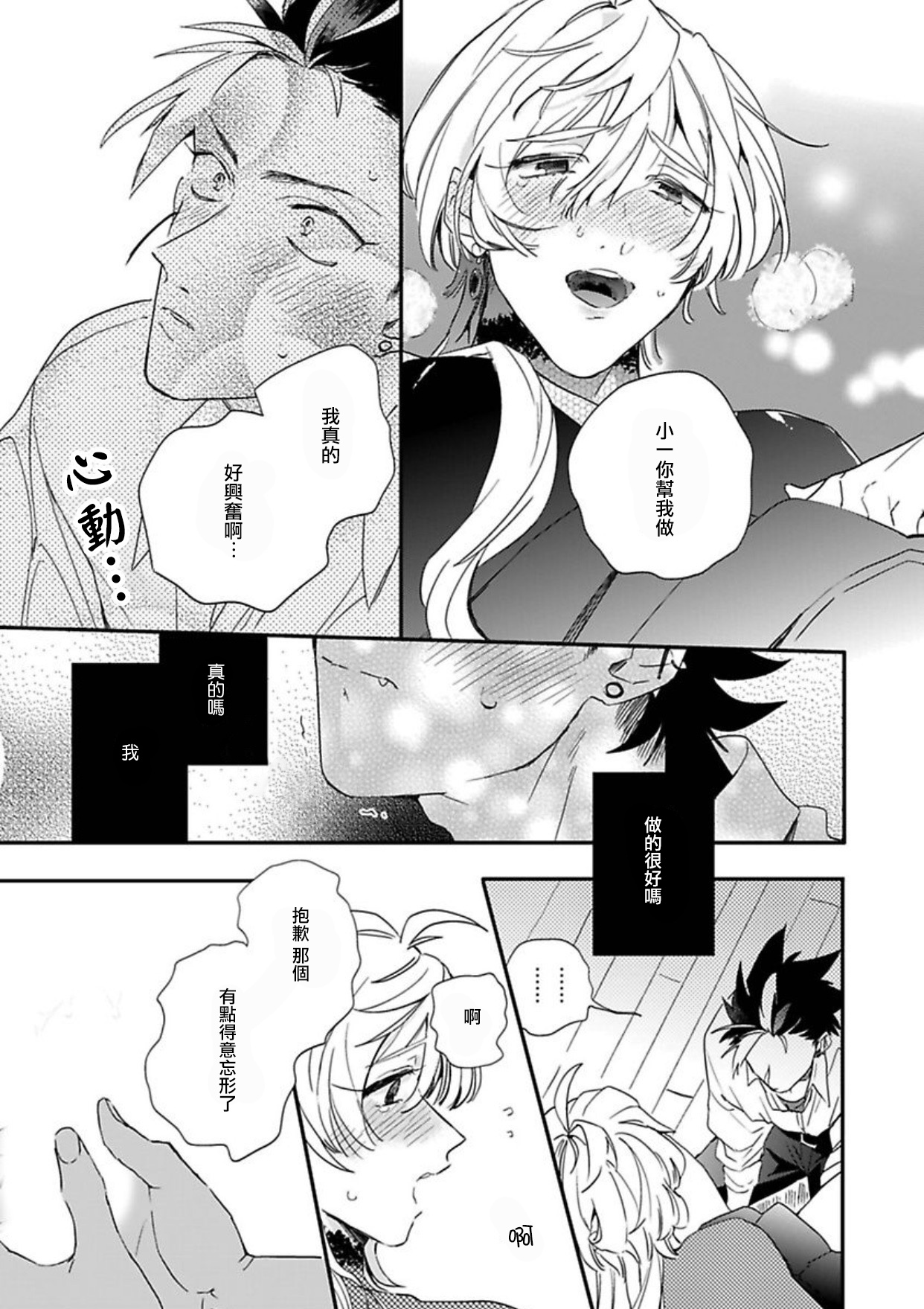 [Furuya Chiruko] Sekai de Ichiban Kawaii! |世界第一可爱！1-5 完结 [Chinese] [拾荒者汉化组] page 41 full