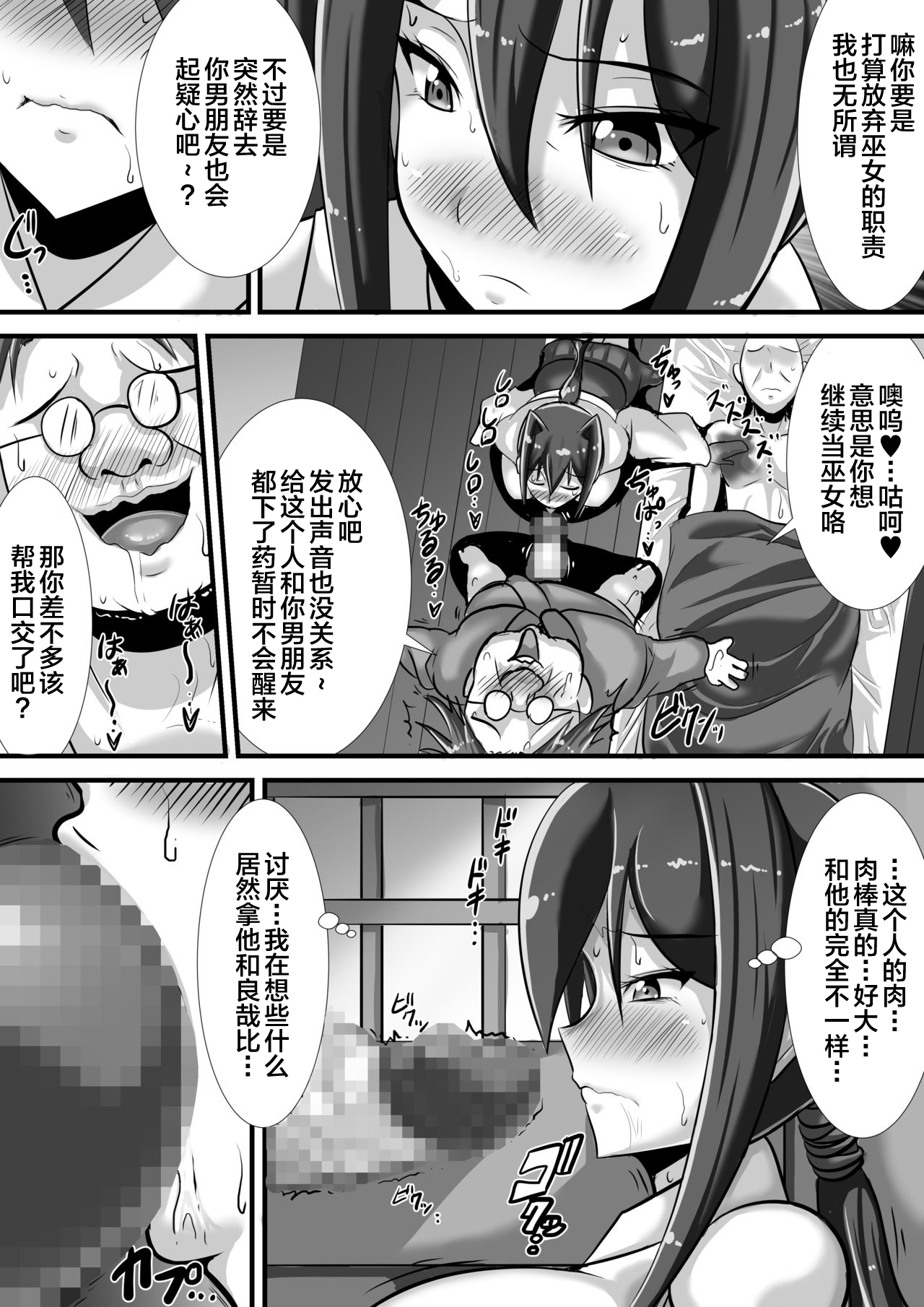 [Haneinu] Kegare no Miko [Chinese] [新桥月白日语社] page 31 full