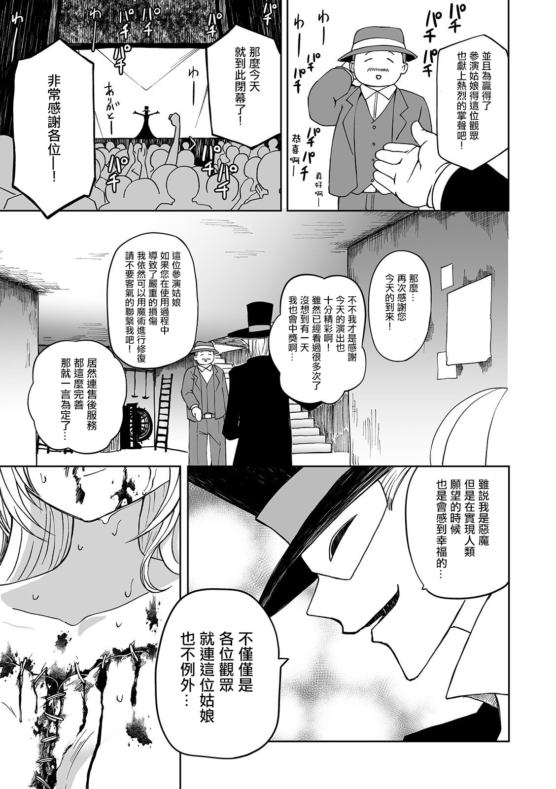 [Sakamoto Kafka] Ryona Magic Show (Ryona King Vol. 7) [Chinese] [沒有漢化] [Digital] page 24 full