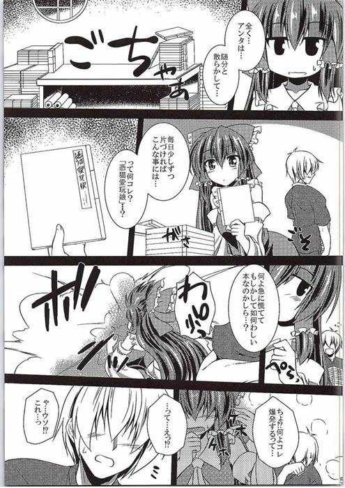 (C88) [Yuugen Jikkou (Gonzaburo-)] Reimu ga Ore no Yome!! Go (Touhou Project) page 4 full