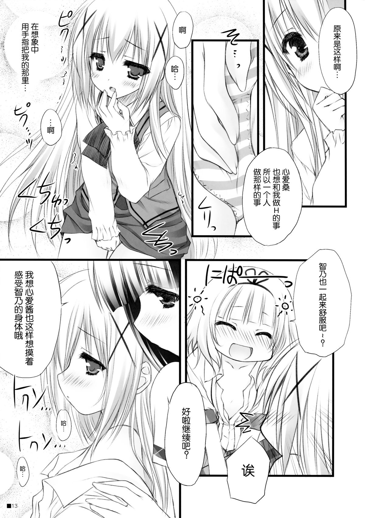 (C86) [ZIP (Moekibara Fumitake)] Gochuumon wa Pants Desu ka? (Gochuumon wa Usagi Desu ka?) [Chinese] [脸肿汉化组] page 13 full