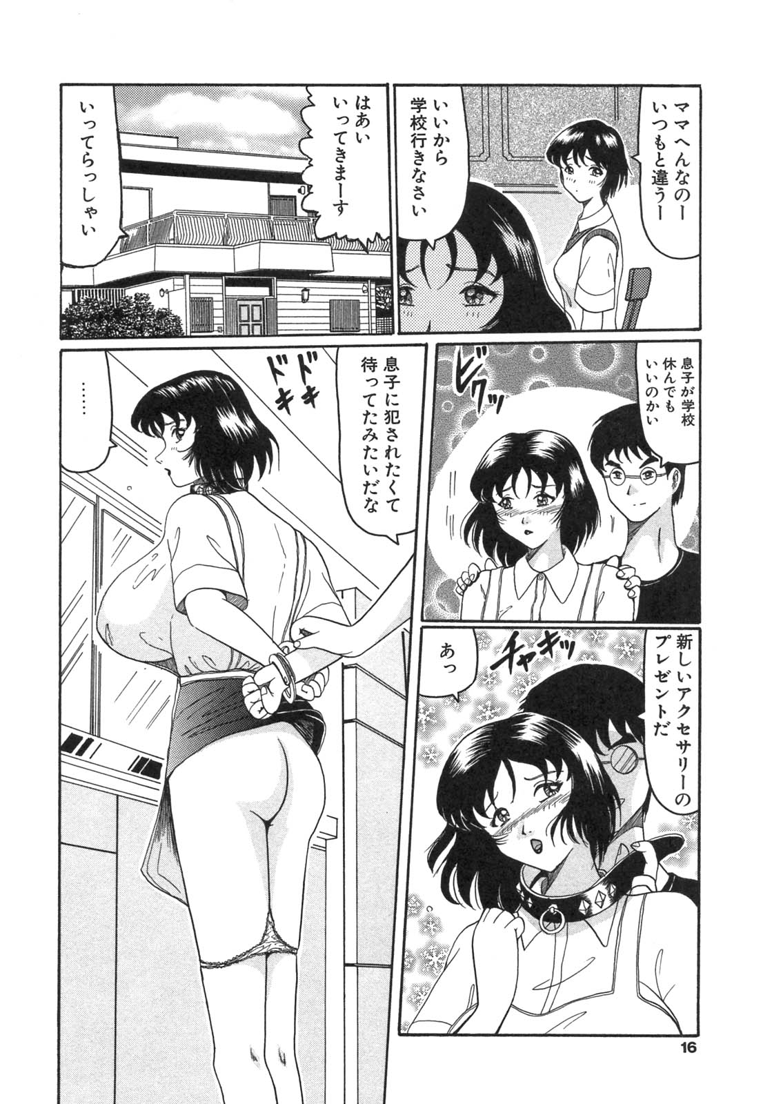 [Okuya Sei] Bomai Aido page 14 full