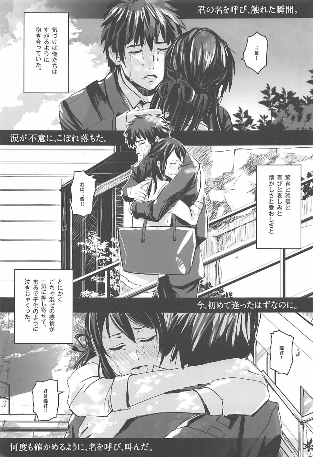 (C92) [Nanashiki (Nanase Masato)] Kimi no Naka wa. (Kimi no na wa.) page 2 full