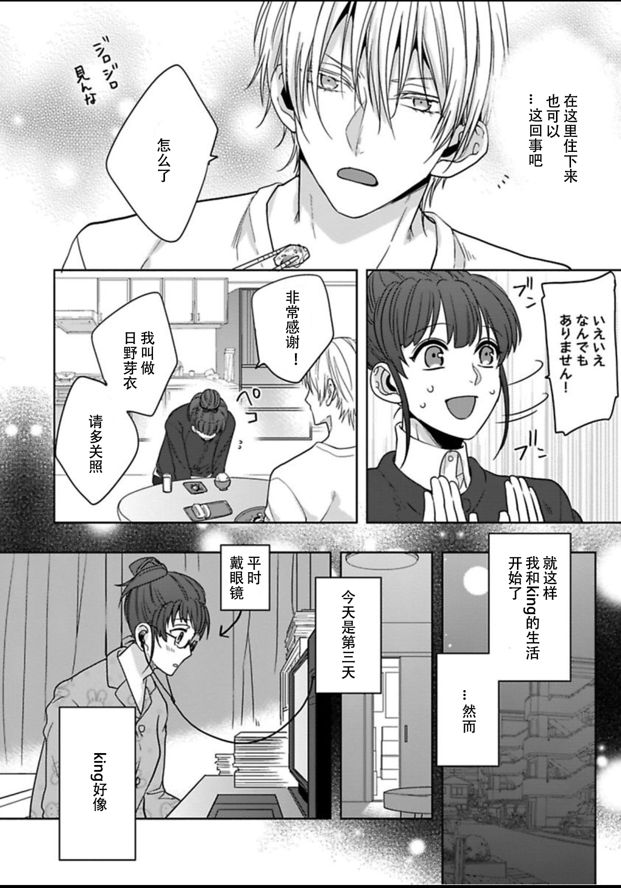 [Shima Kanan] King to watasi01 [凡士林个人汉化] page 20 full