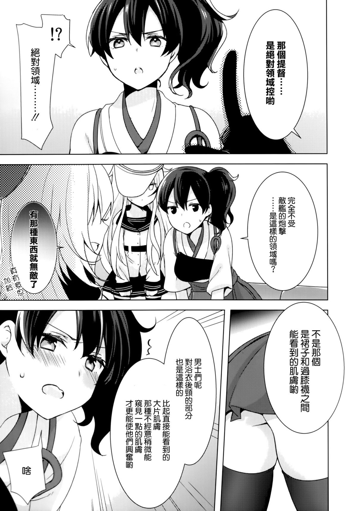 (C86) [cherry*pepper (Yukian)] Teitoku no Goshumi (Kantai Collection -KanColle-) [Chinese] [空気系☆漢化] page 5 full