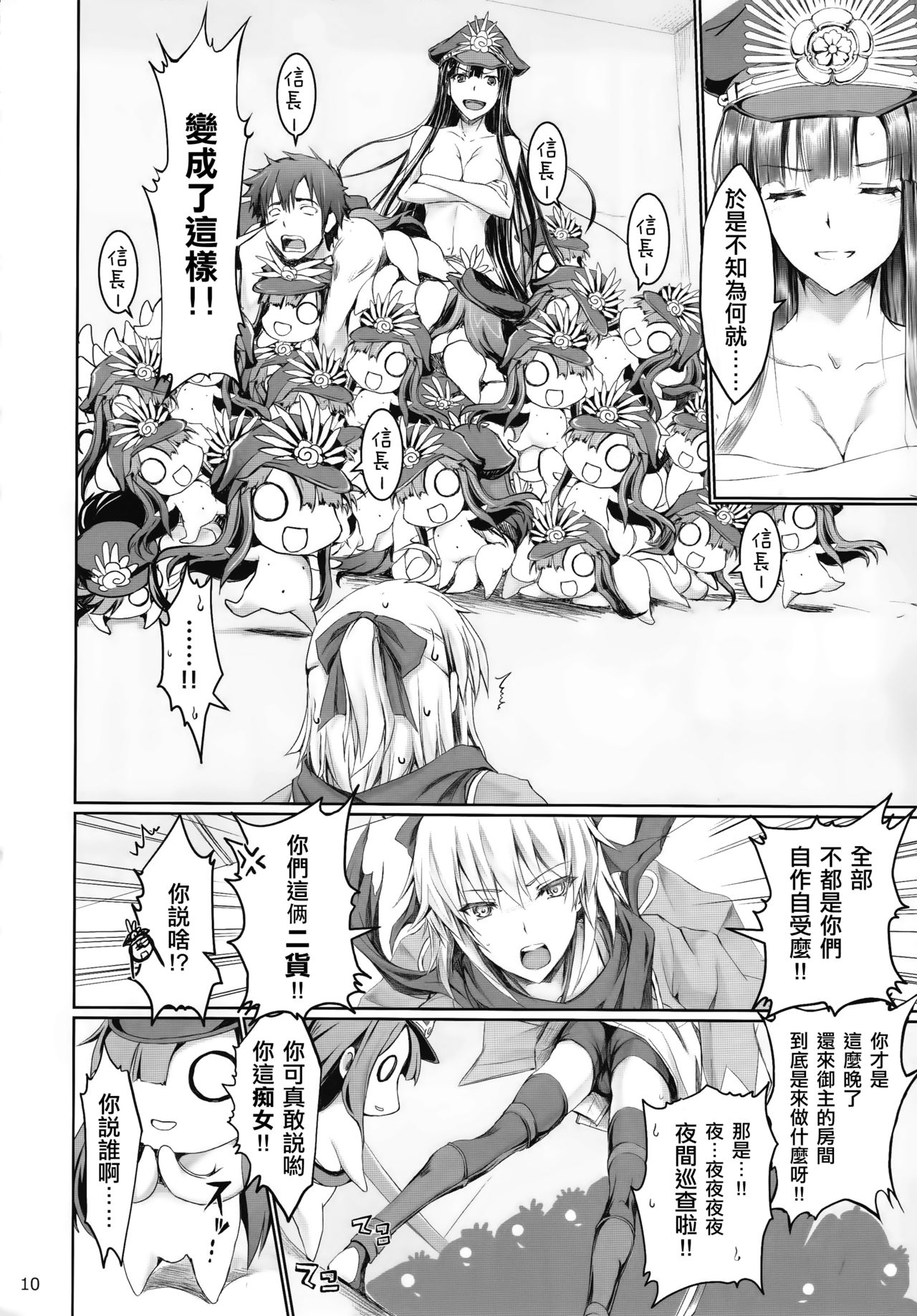 (C92) [UDON-YA (Kizuki Aruchu, ZAN)] Chaldea no Erohon (Fate/Grand Order) [Chinese] [CE家族社] page 9 full