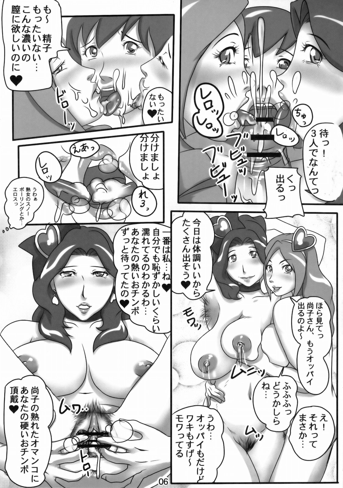 (C77) [Hamasei (Tetsu Kui)] Ripe fruit! (Fresh Precure!) page 5 full