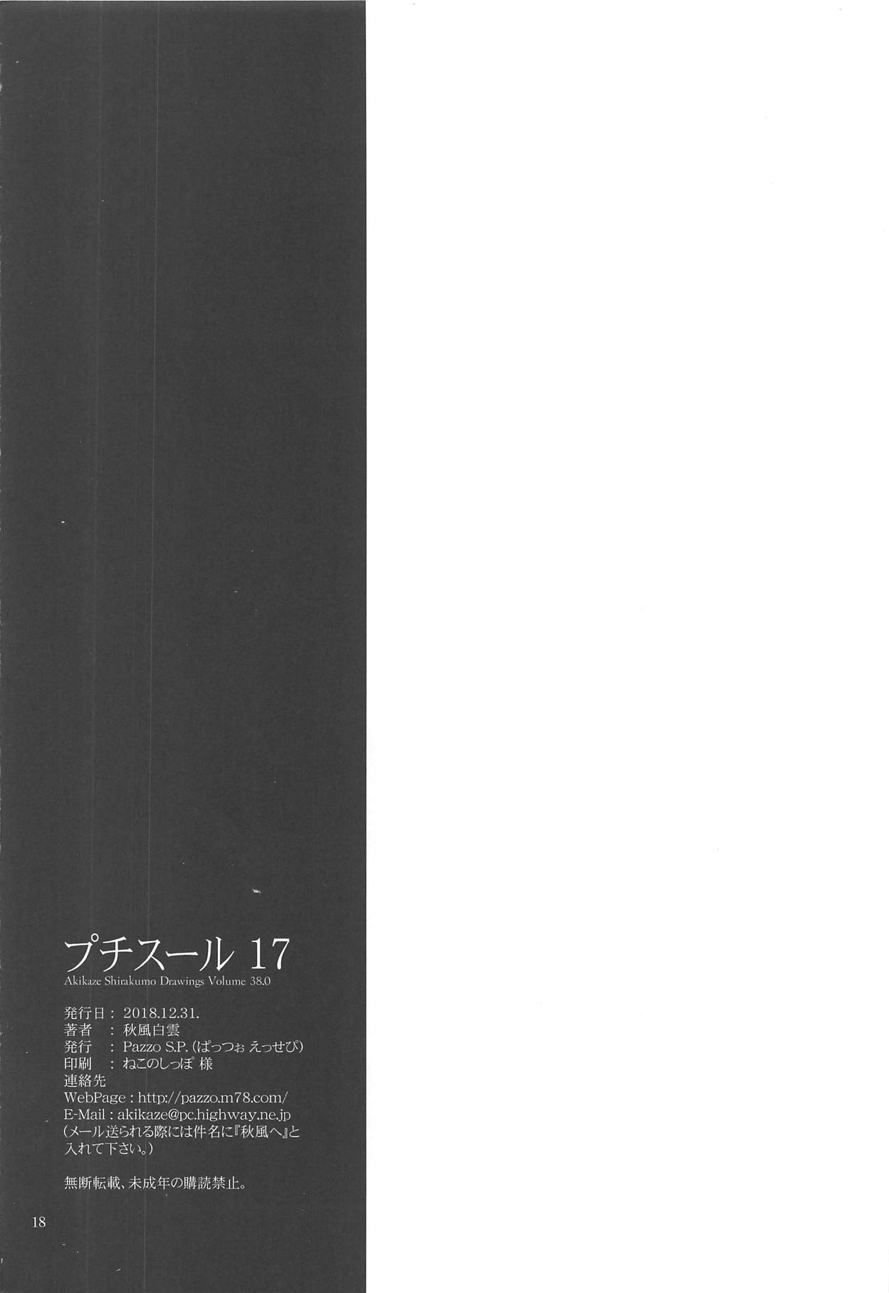 (C95) [Pazzo S.P. (Akikaze Shirakumo)] Petite Soeur 17 (Bokutachi wa Benkyou ga Dekinai) page 17 full