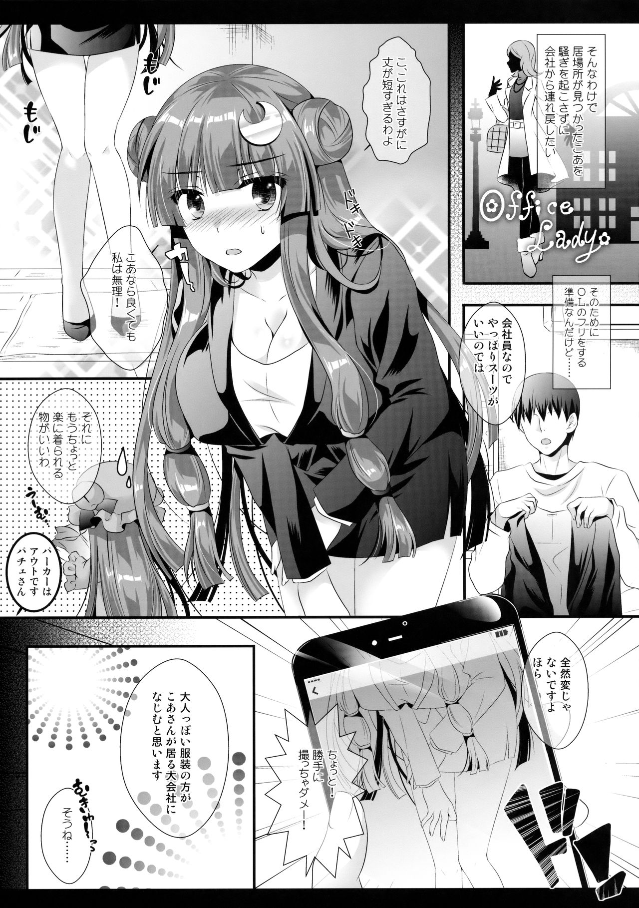 (C91) [Setoran (Itou Seto, Tanno Ran)] Hikikomori-kei Mahou Tsukai no Pakopako Dosukebe Satsuei Mendan (Touhou Project) page 6 full