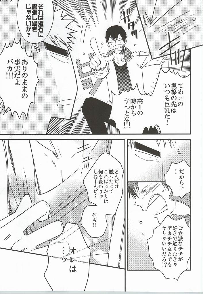 (SUPER23) [colorful2 (Maro Daisuke)] Fuku-chan temee Chichi Bakka Ijittenja nee yo!!! (Yowamushi Pedal) page 6 full