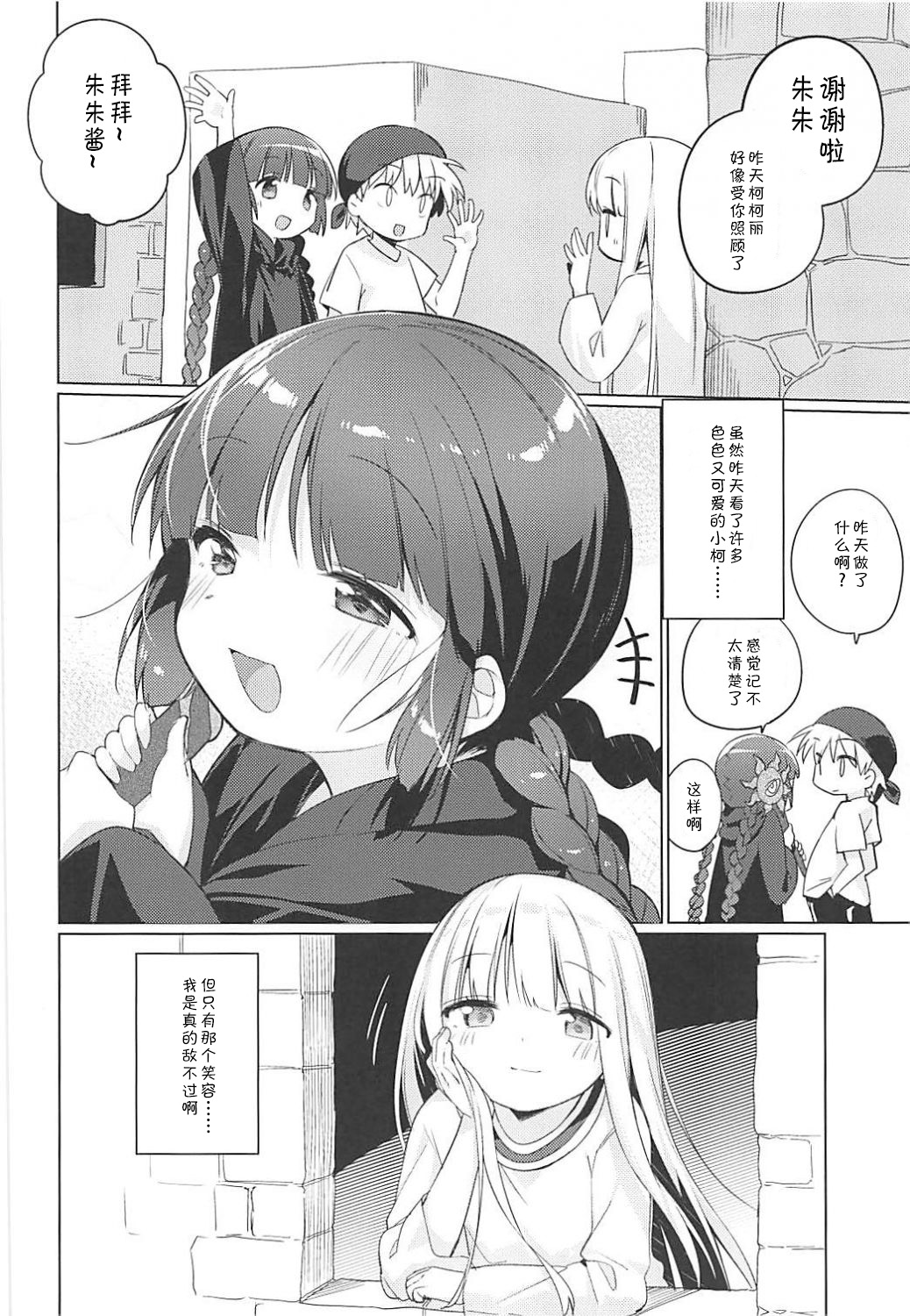 (COMIC1☆13) [Kotsubuan (Tousaki Shiina)] Lunar Shiki Akuma Barai (Mahoujin Guru Guru) [Chinese] [靴下汉化组] page 27 full