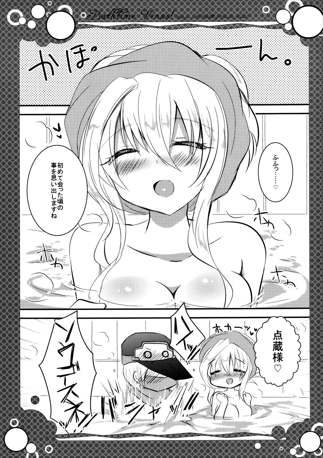 (Dai 5 Kai Chikashiki Shinkou no tame no Doujinshi Kouzu Kai) [Slime Kikaku (Kuriyuzu Kuryuu)] Bathtime Venus (Kyoukai Senjou no Horizon) page 5 full