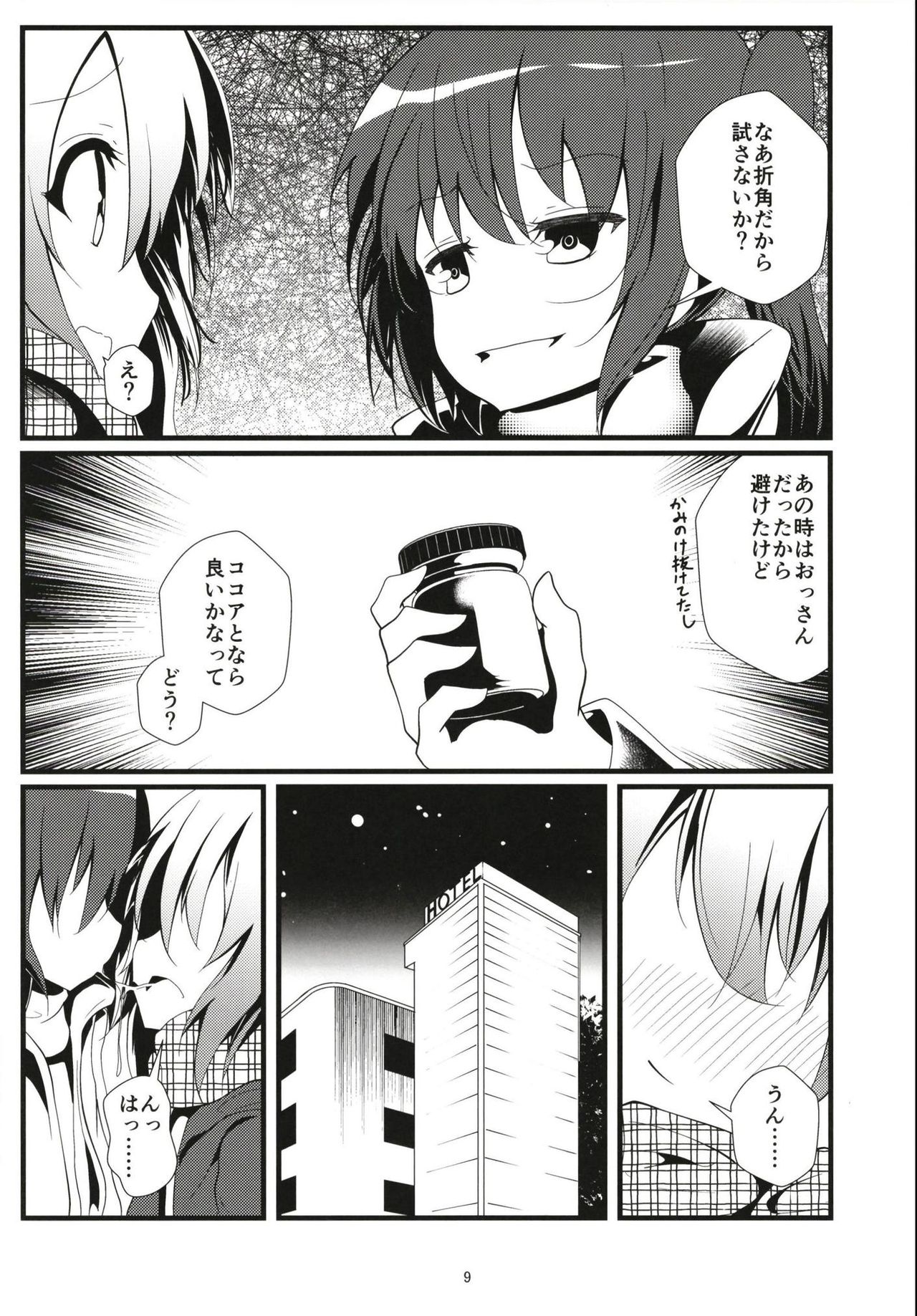 (COMIC1☆13) [namazu-no-ikesu (Namazu)] Bitch JK-fuu Kokoa-kun no Okusuri Bon (Gochuumon wa Usagi desu ka?) page 8 full