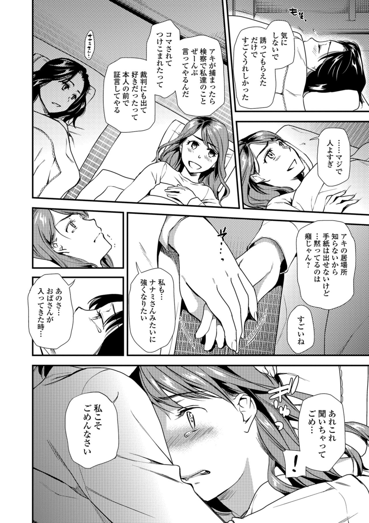 Web Comic Toutetsu Vol. 32 page 60 full