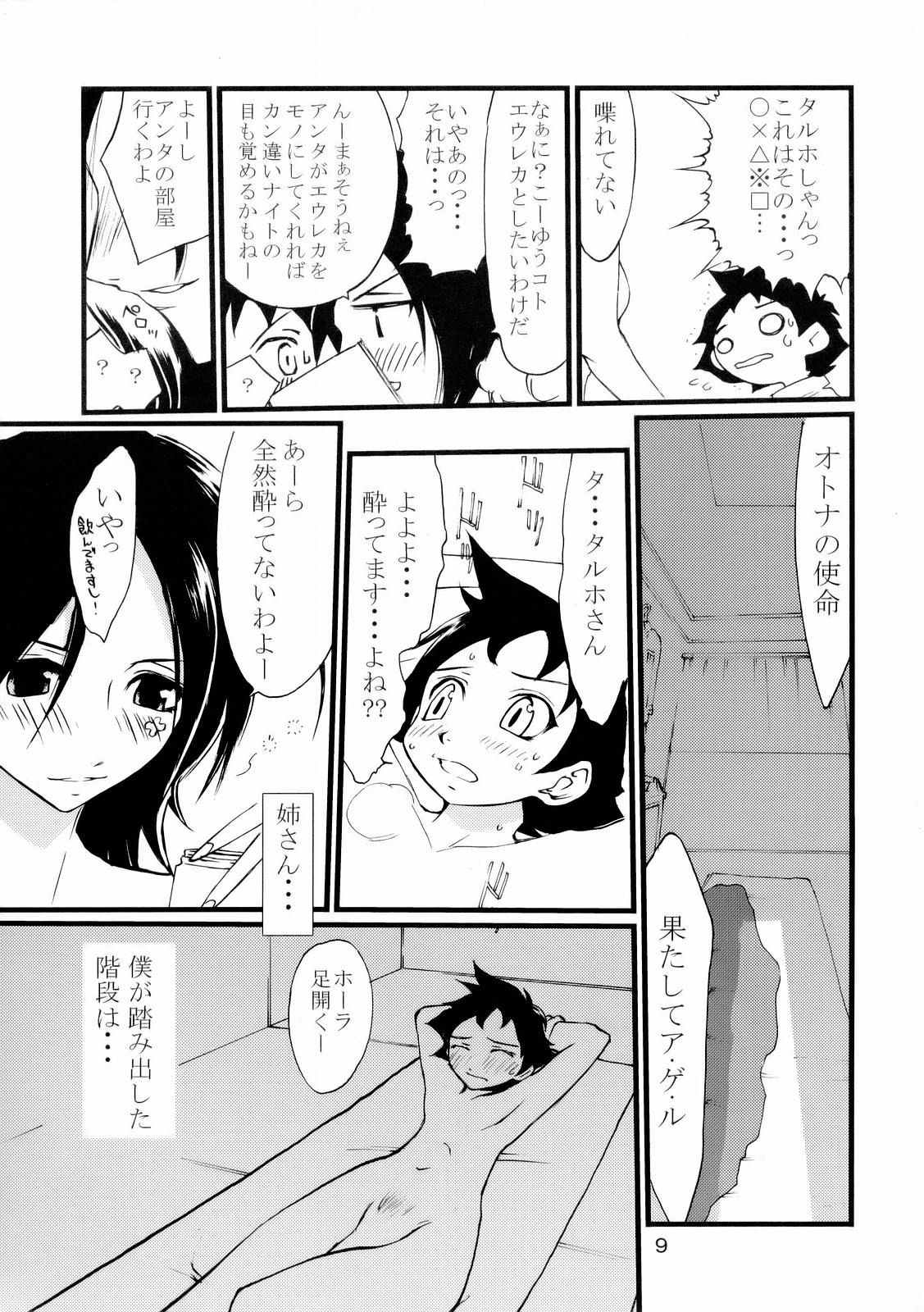 (C70) [Fuyu Kouro (Mita Kousuke)] Summer of Love (Eureka Seven) page 8 full