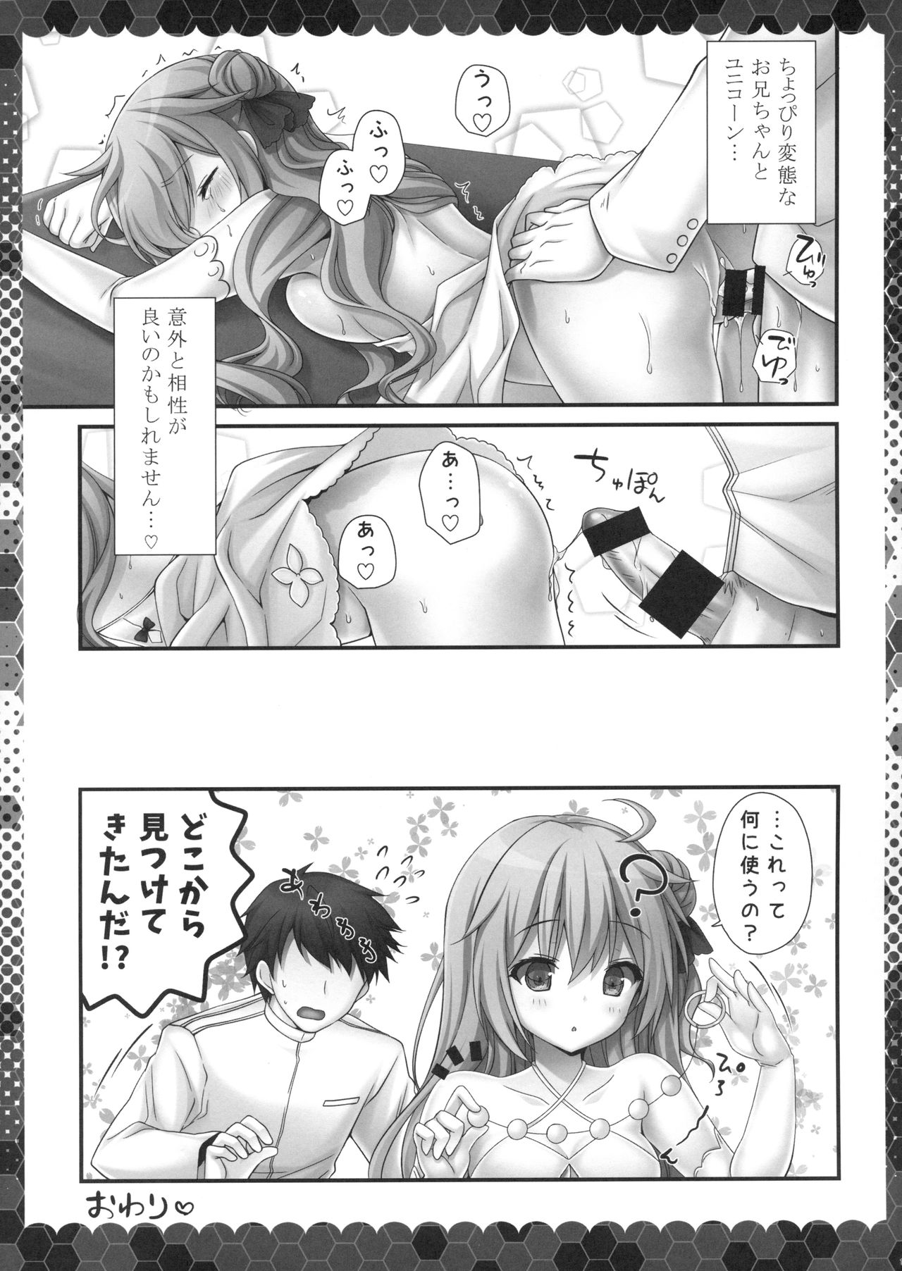 (C94) [Kinokonomi (kino)] Unicorn to Noukou Ecchi na Nichijou (Azur Lane) page 12 full