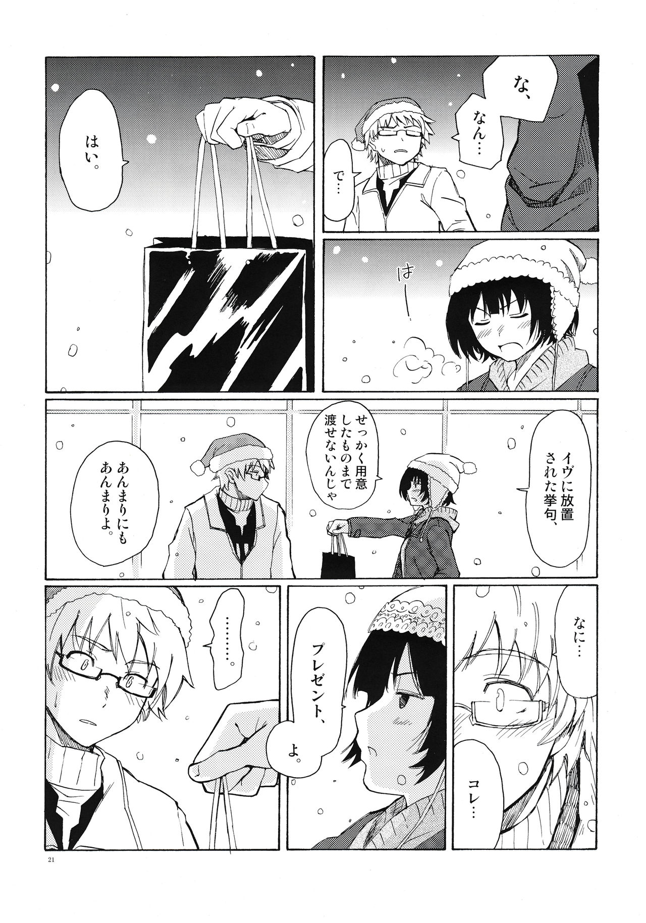 (C77) [BlueBrand (Fujimaru)] Christmas no Yoru ni page 21 full