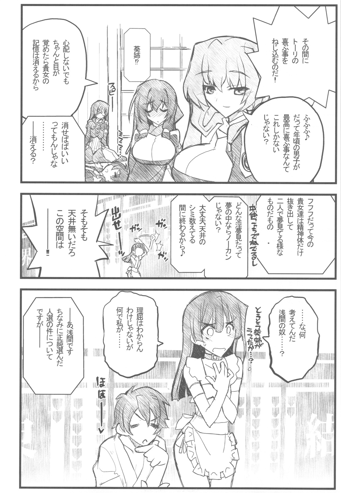 (C81) [Akai Marlboro (Aka Marl)] Kyoukai Senjou no Ookii no to Chiisai no to Nai no (Kyoukai Senjou no Horizon) page 9 full