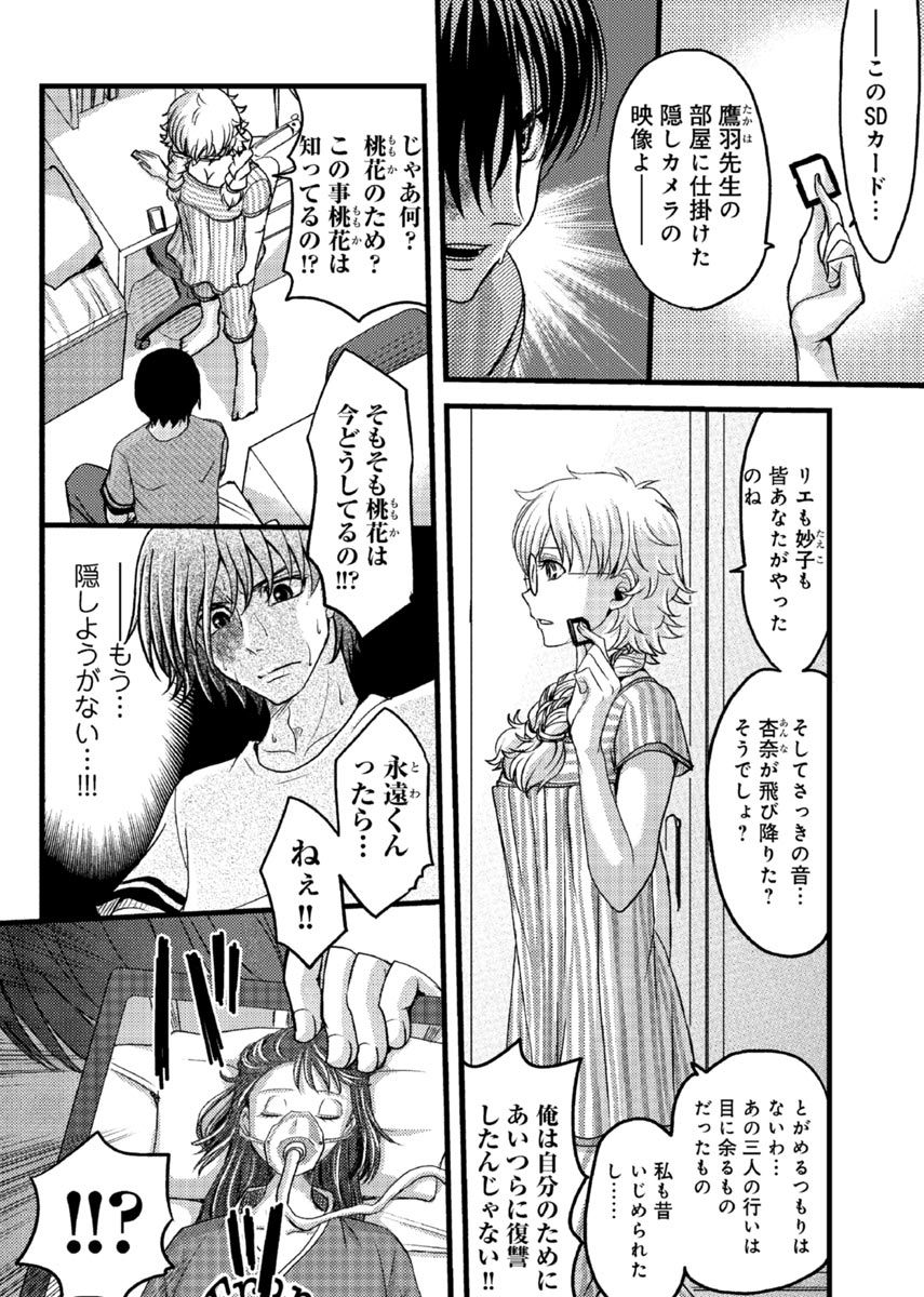 [Amane Shirou] Mesu nomi zo Shiru Sekai ~Usotsuki JK ni Seisai no Gishiki~ 2 page 35 full