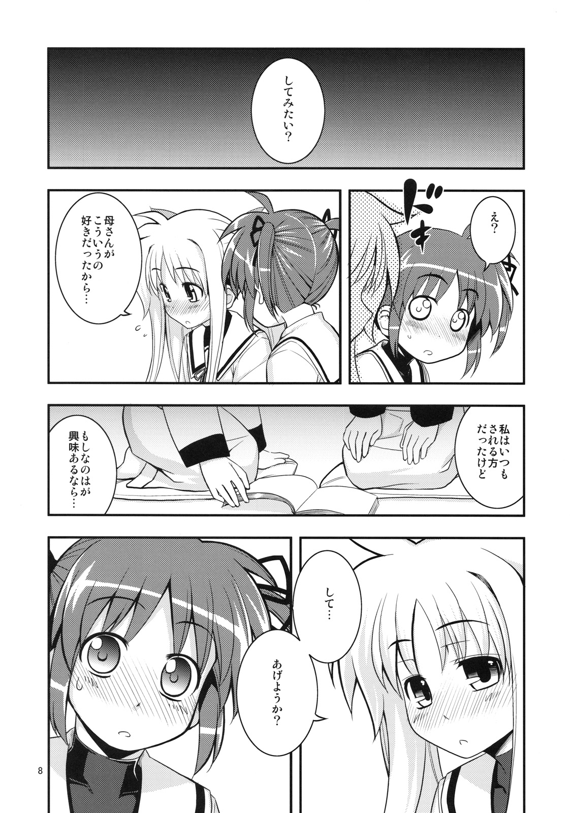 (C78) [RUBBISH Selecting Squad (Namonashi)] RE 11 (Mahou Shoujo Lyrical Nanoha) page 7 full