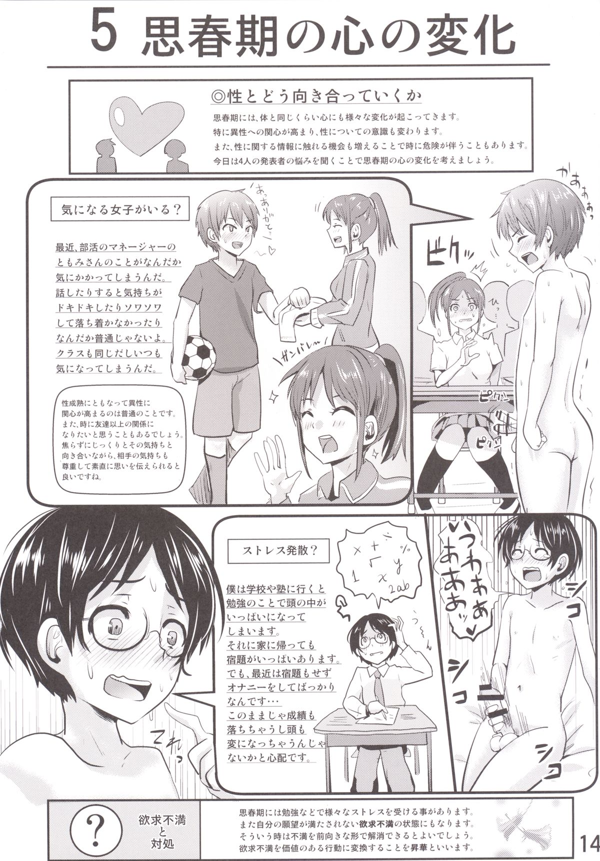 [H-SQUAD (Guglielmo)] Hokentaiiku Gakushuu Note ~Group Work Hen~ [Digital] page 15 full