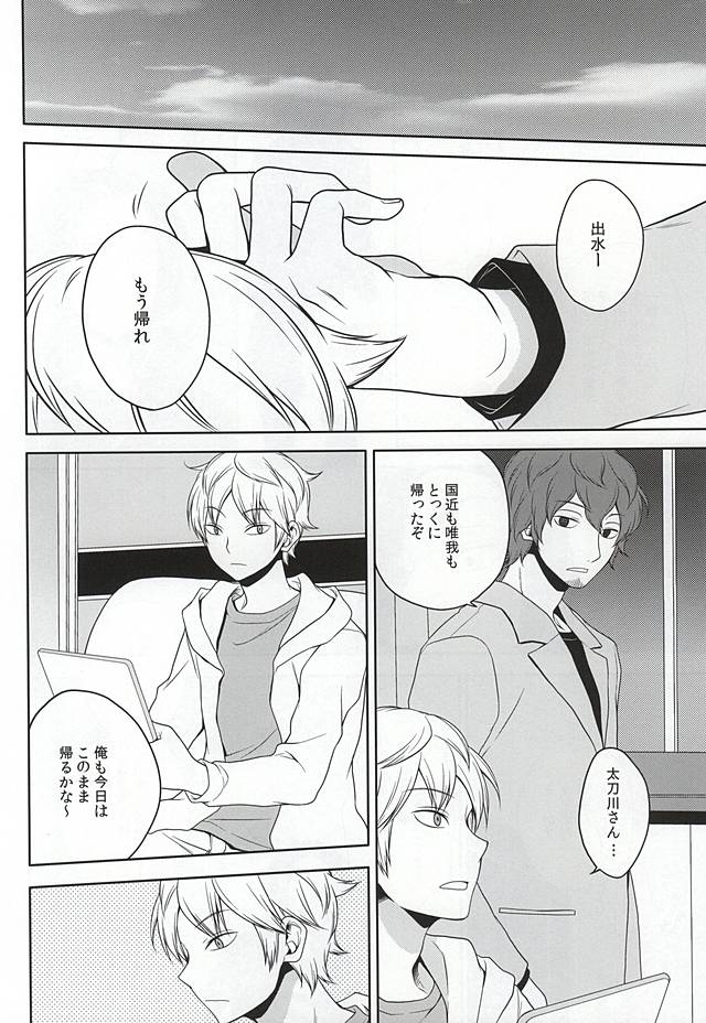 (C88) [MHB (Asari)] CLOSE YET FAR (World Trigger) page 13 full