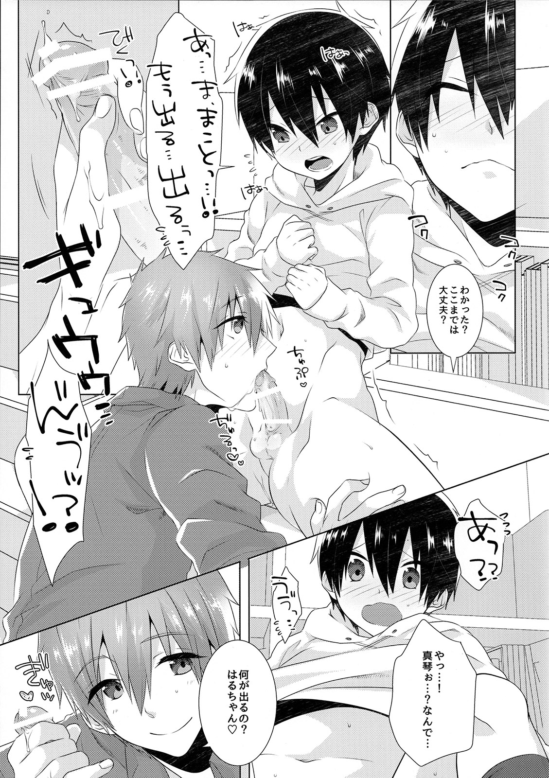 (C89) [MEMExile (Memeo)] Shishunki wa Tekireiki. 2 (Free!) page 8 full