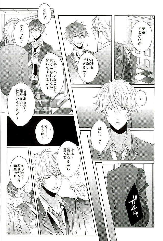 (SPARK25) [white*lily (Relm)] Ii You Ni Sare teru You Ni Shika Omoenai (Ensemble Stars!) page 3 full