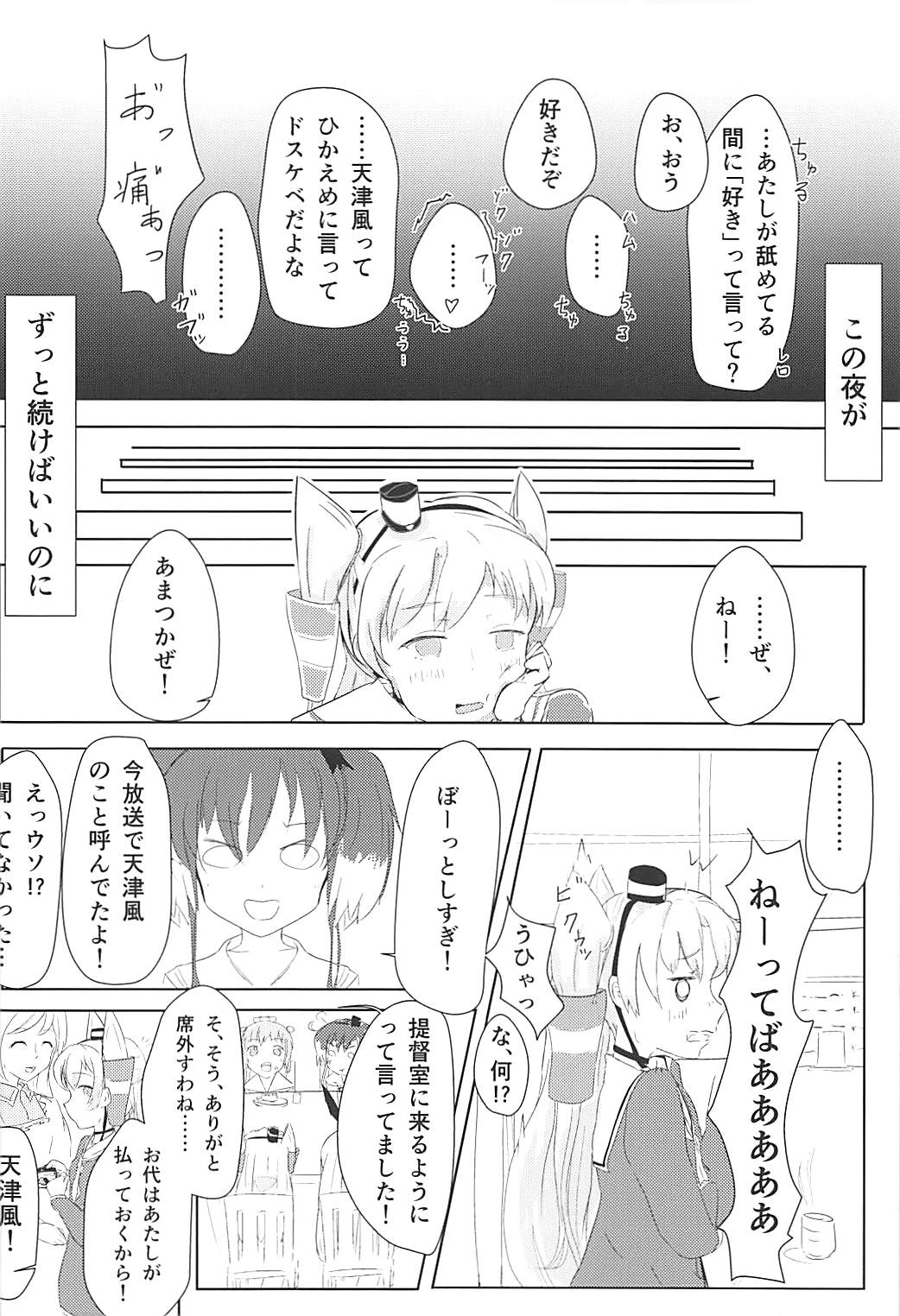 (C92) [Dansei Clear Gadget (washima)] Ama-ama Love Love Amatsukaze H Hon (Kantai Collection -KanColle-) page 11 full