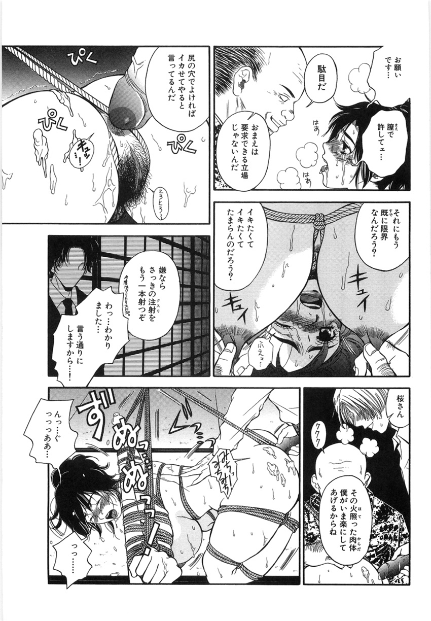 [Higa Asato] Nerawareta Onna Kyoushi page 17 full