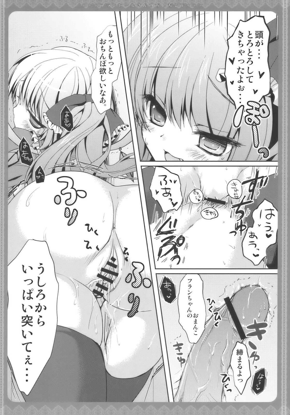 (Toramatsuri2010) [Kinokonomi (konomi)] Flandre-san no Ashiasobi (Touhou Project) page 14 full