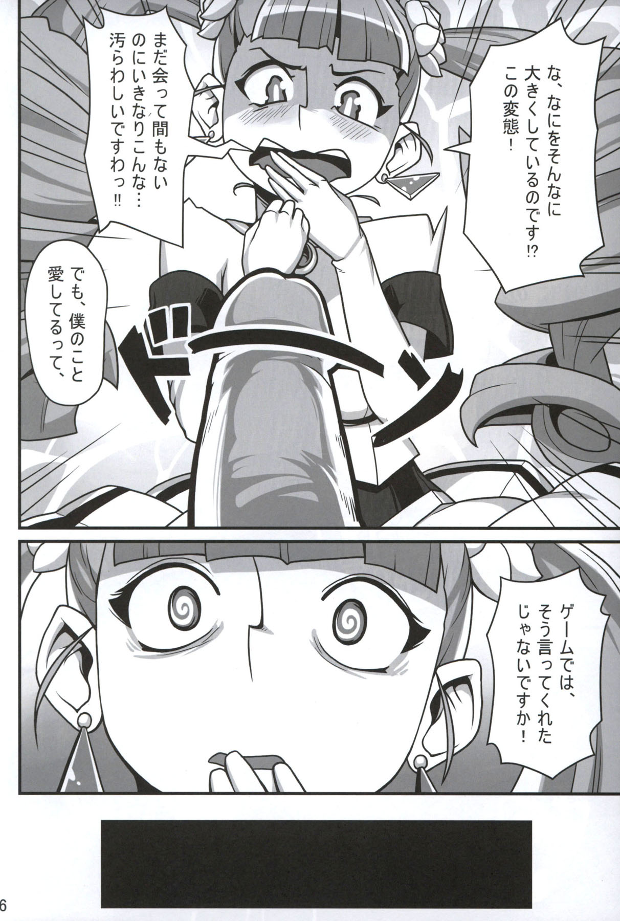 (C80) [Fancy Feeling (woof)] CRITICAL CHARM (Arcana Heart) page 6 full