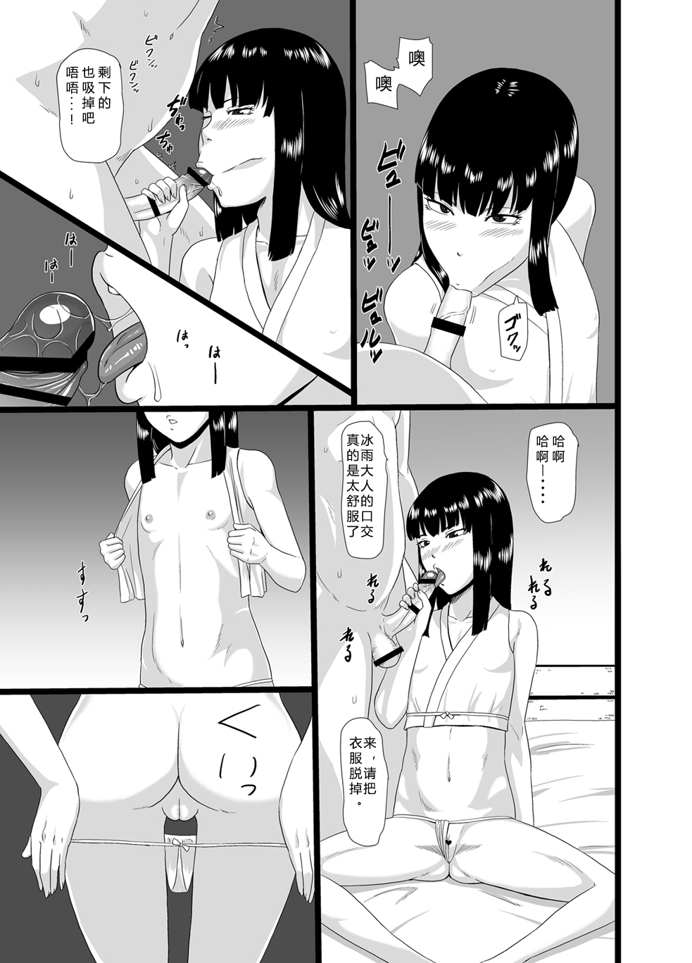 [Oneekyou (ML)] Zero In 10 -Hisame- (Zero ~Tsukihami no Kamen~) [Chinese] [靴下汉化组] [Digital] page 7 full