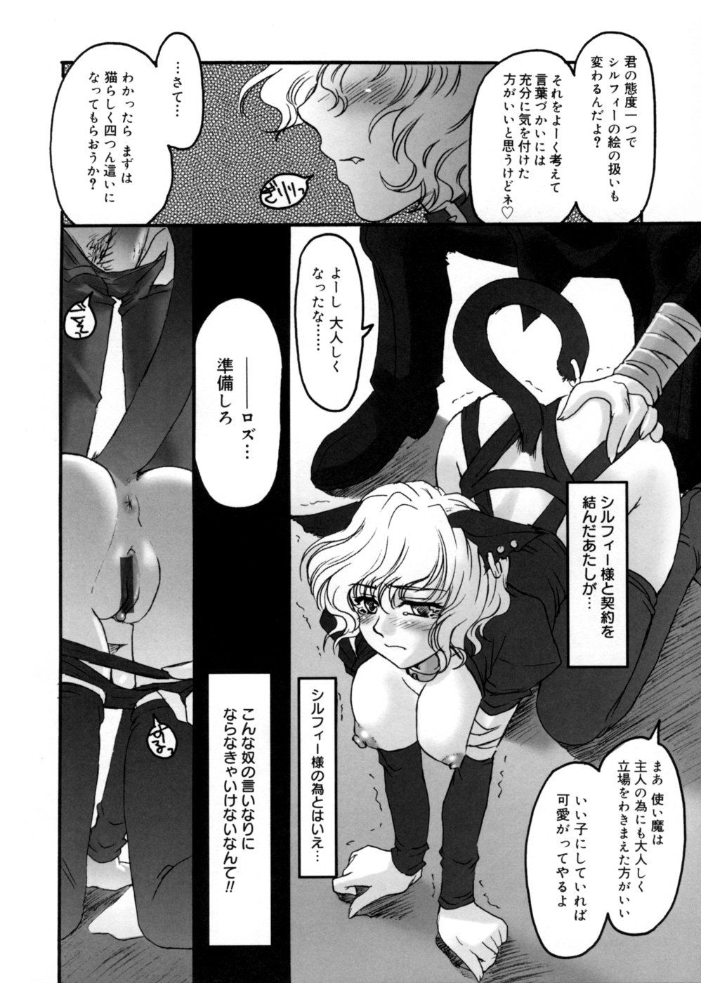 [Kanesada Keishi] LEWD ROSES - Midara na Bara Tachi - page 90 full