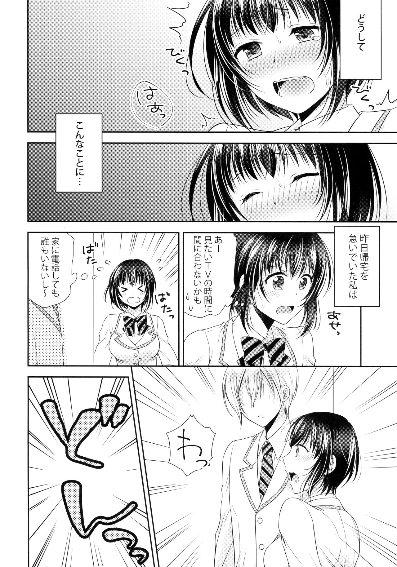 (C93) [Honey Bunny (Kohachi)] Gakuen no Ouji-sama ni Mesu Choukyou suru Koto o Shiirareteimasu! page 5 full