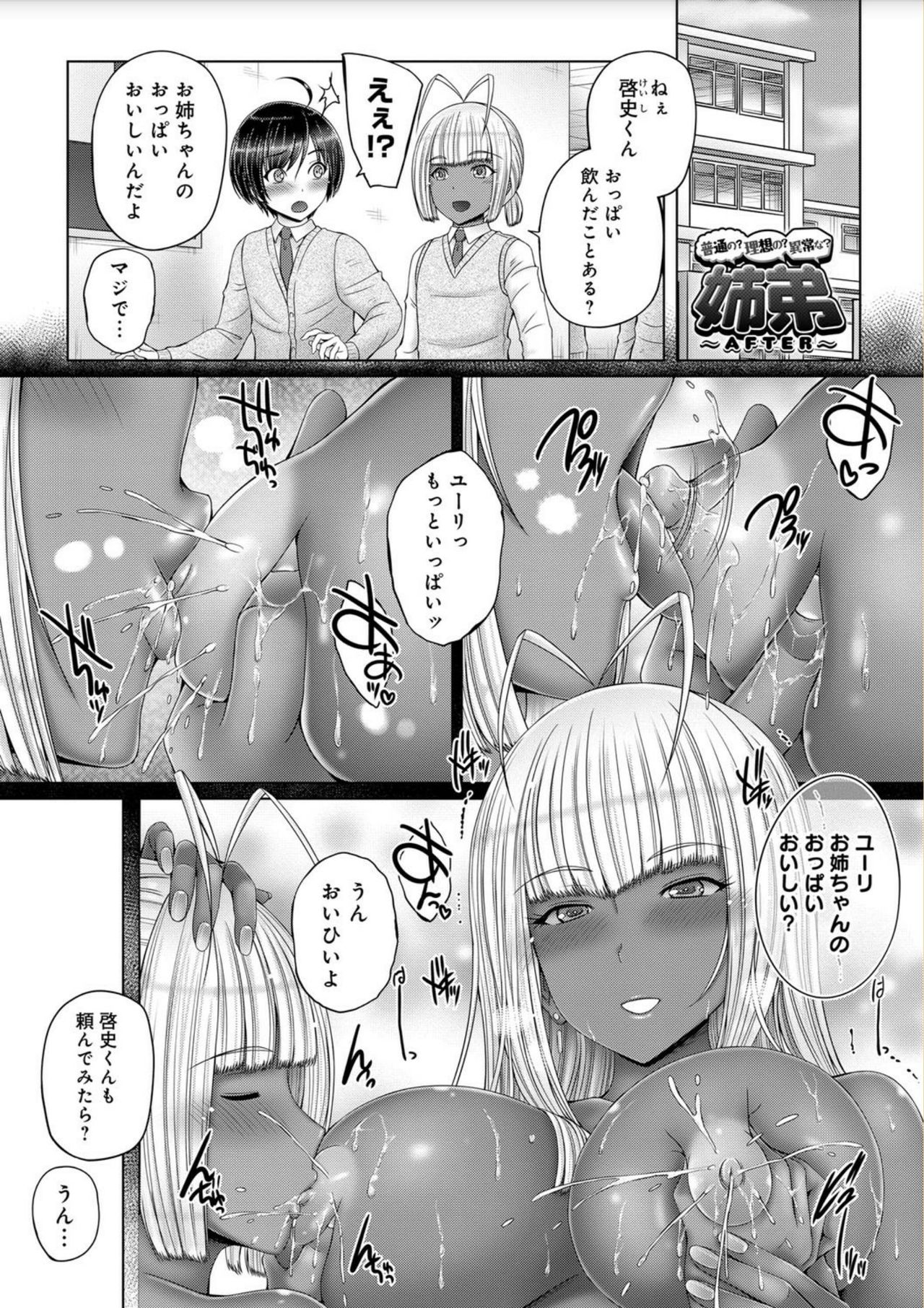 [Otone] Anethurium | 淫姊火鶴紅花 [Chinese] page 249 full