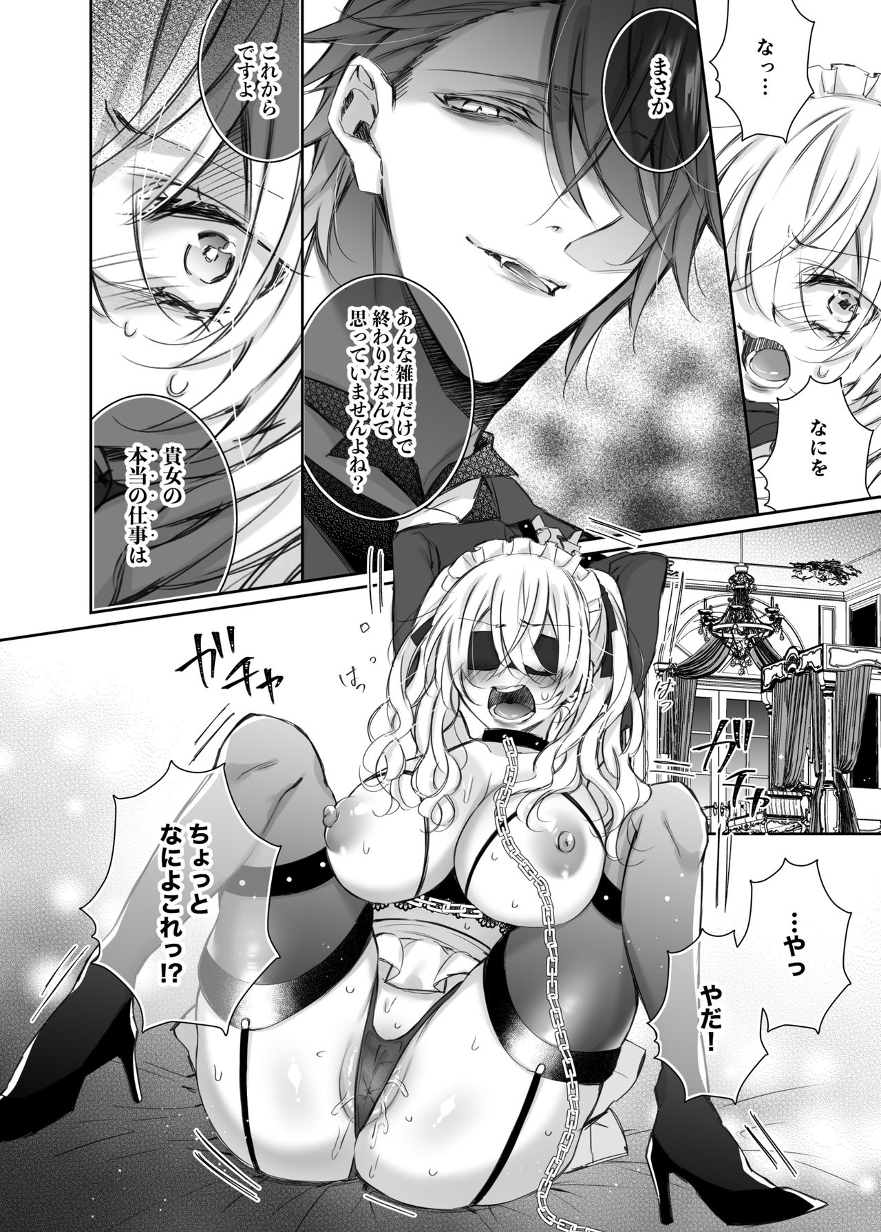 [Hana sakura (Yamato Hotaru)] Maria××Maid 2 [Digital] page 15 full