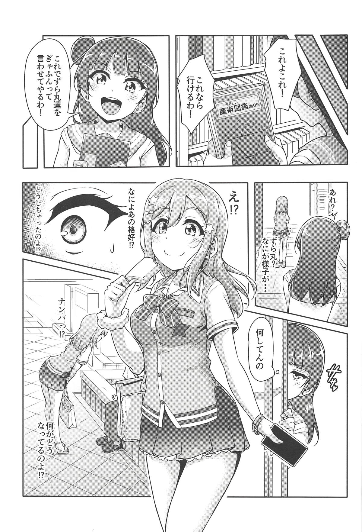 (Bokura no Love Live! Sunshine in Numazu 5) [corori (Yopparai Oni?)] HANAKAN Doushichatta no Zuramaru!? (Love Live! Sunshine!!) page 6 full