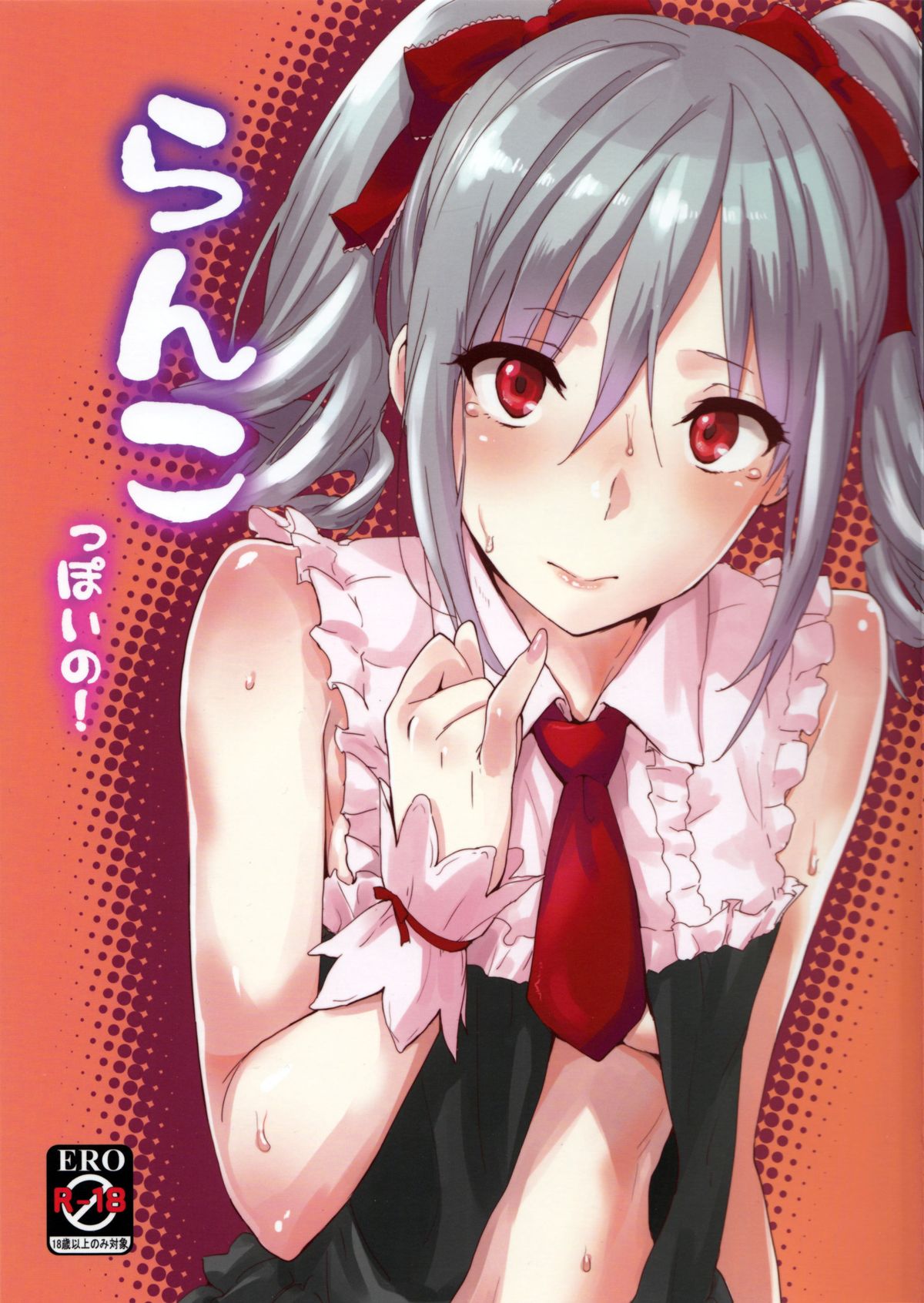 (C83) [Cat Food (NaPaTa)] Ranko-ppoi no! | Ranko-Ish! (THE IDOLM@STER CINDERELLA GIRLS) [English] [4Dawgz + FUKE] page 1 full