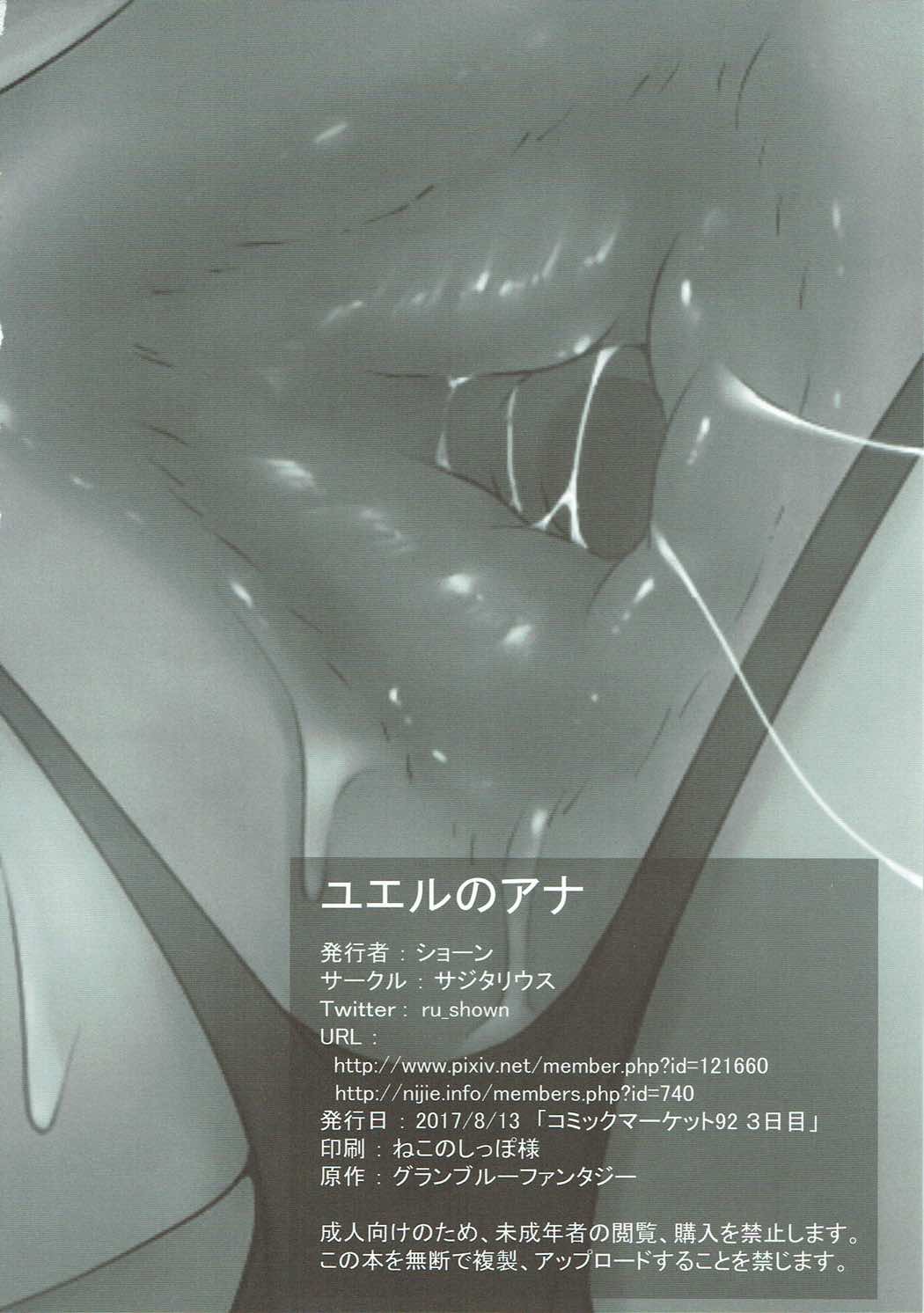 (C92) [Sagittarius (Shown)] Yuel no Ana (Granblue Fantasy) page 20 full