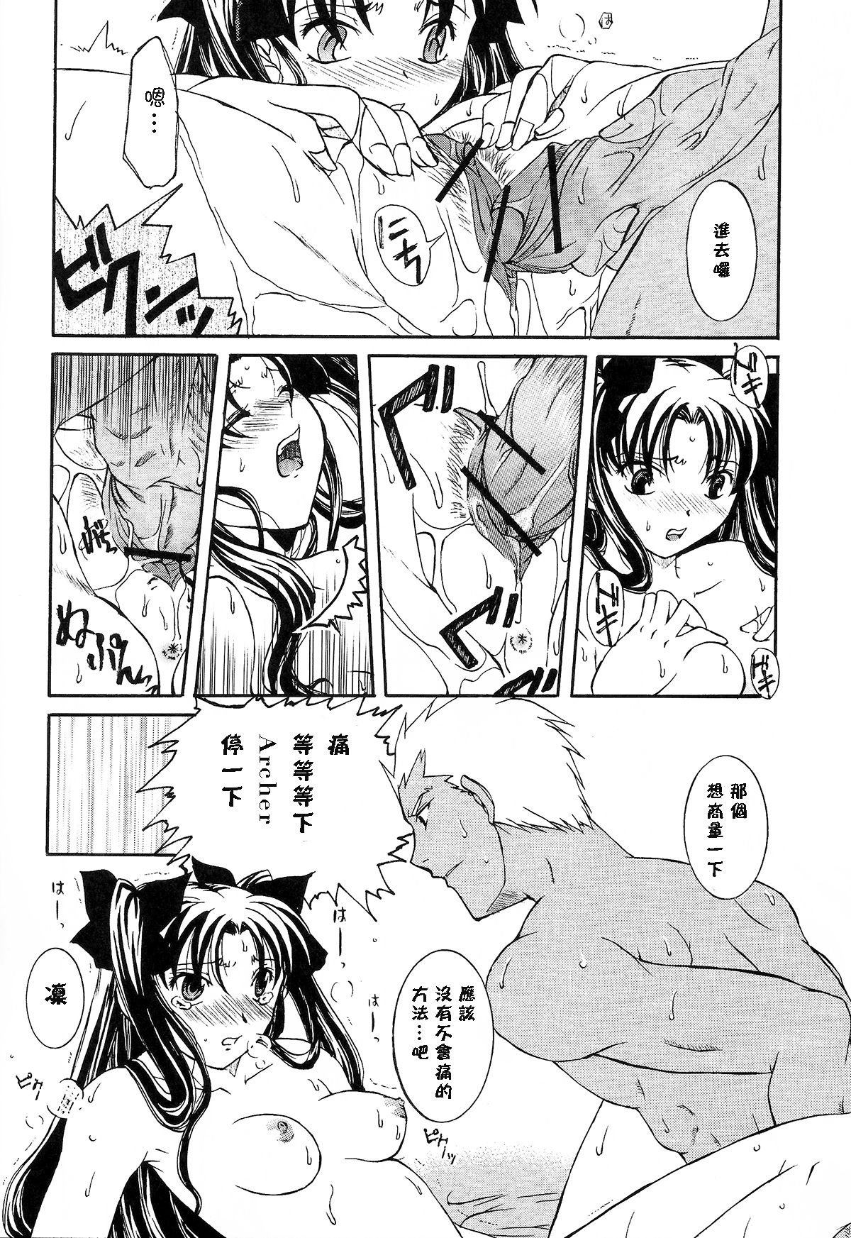 (C71) [Taiyaki Yaketa (Ikeda Shuuko)] Hajimari no Yoru ni (Fate/stay night) [Chinese] page 15 full