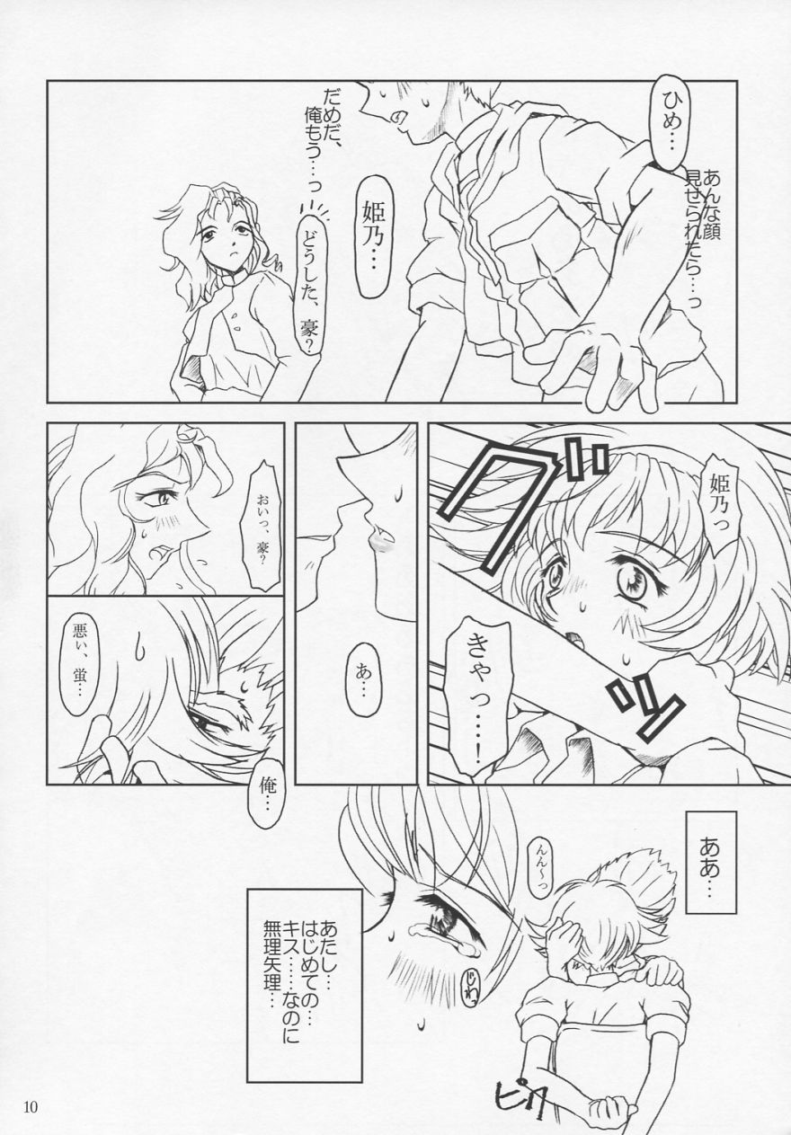 (C60) [Fetish Children (Apploute)] Hime no omo-kage (Shin Shirayuki hime Densetsu Pretear) page 9 full