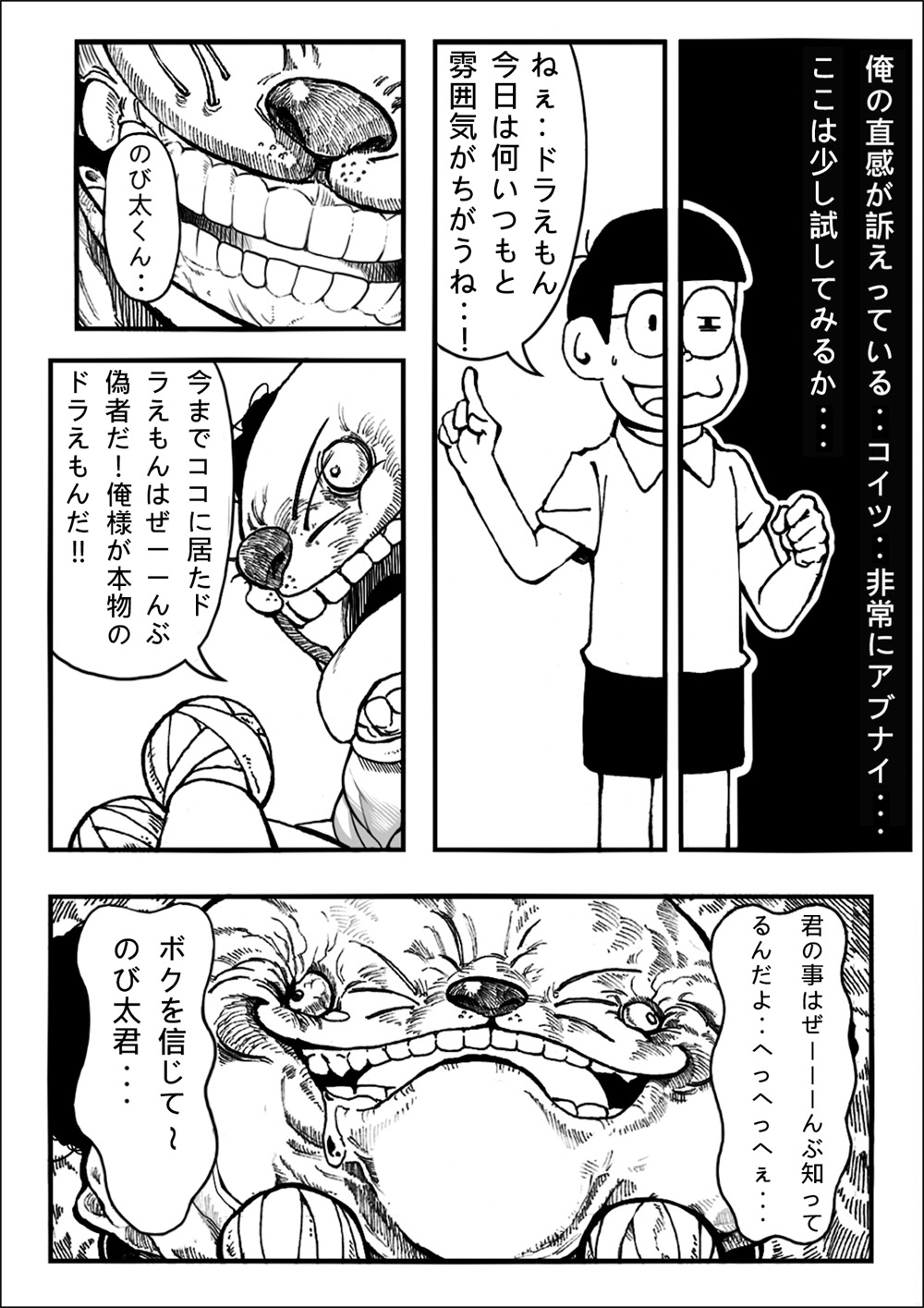 [壞菇社 (Chicke III & 4why)] 四次元破壞者 (ドラえもん) [DL版] page 4 full