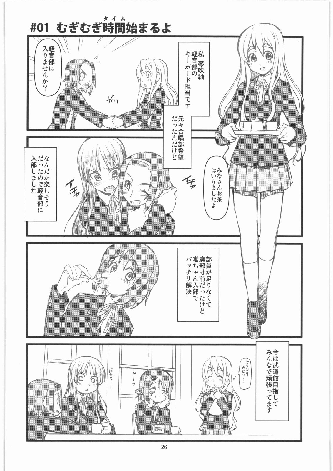 (C76) [niesox (Tamori Tadaji)] Mugi Mugi Time (K-ON!) page 25 full