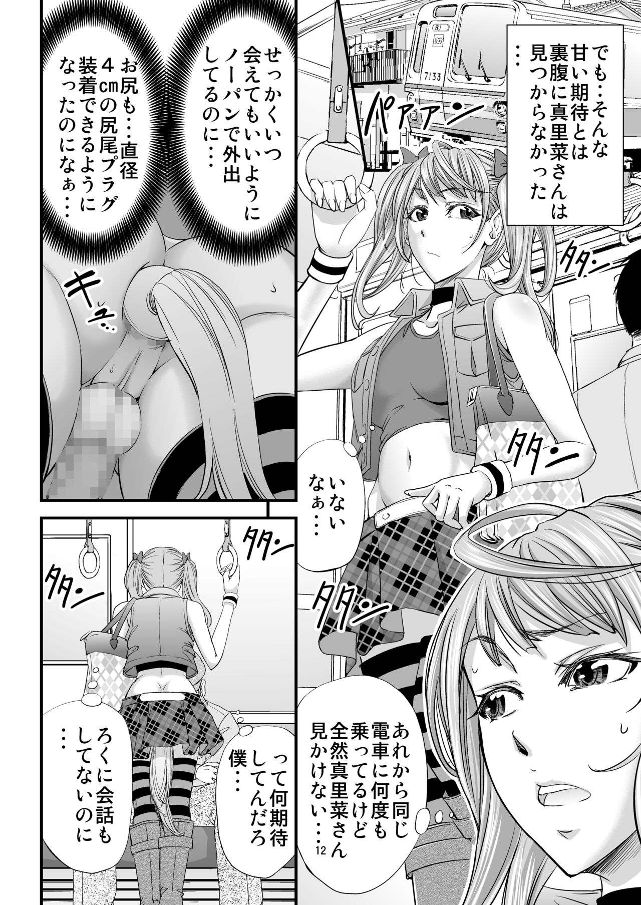 [Monji Koubou (Kikuichi Monji)] Akogare Shemale Layer to HameCos Rinkan page 13 full