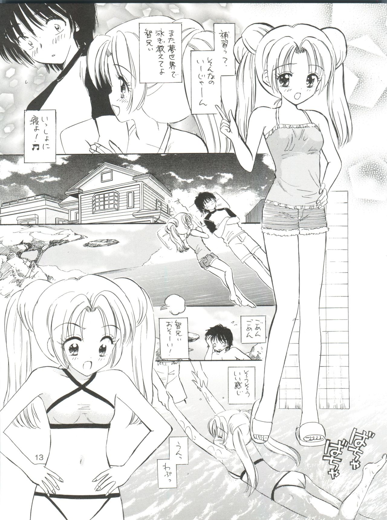 (C65) [Mystic Chord (Gyro Amarume)] GIRLISH GAMES (Yumeria) page 13 full