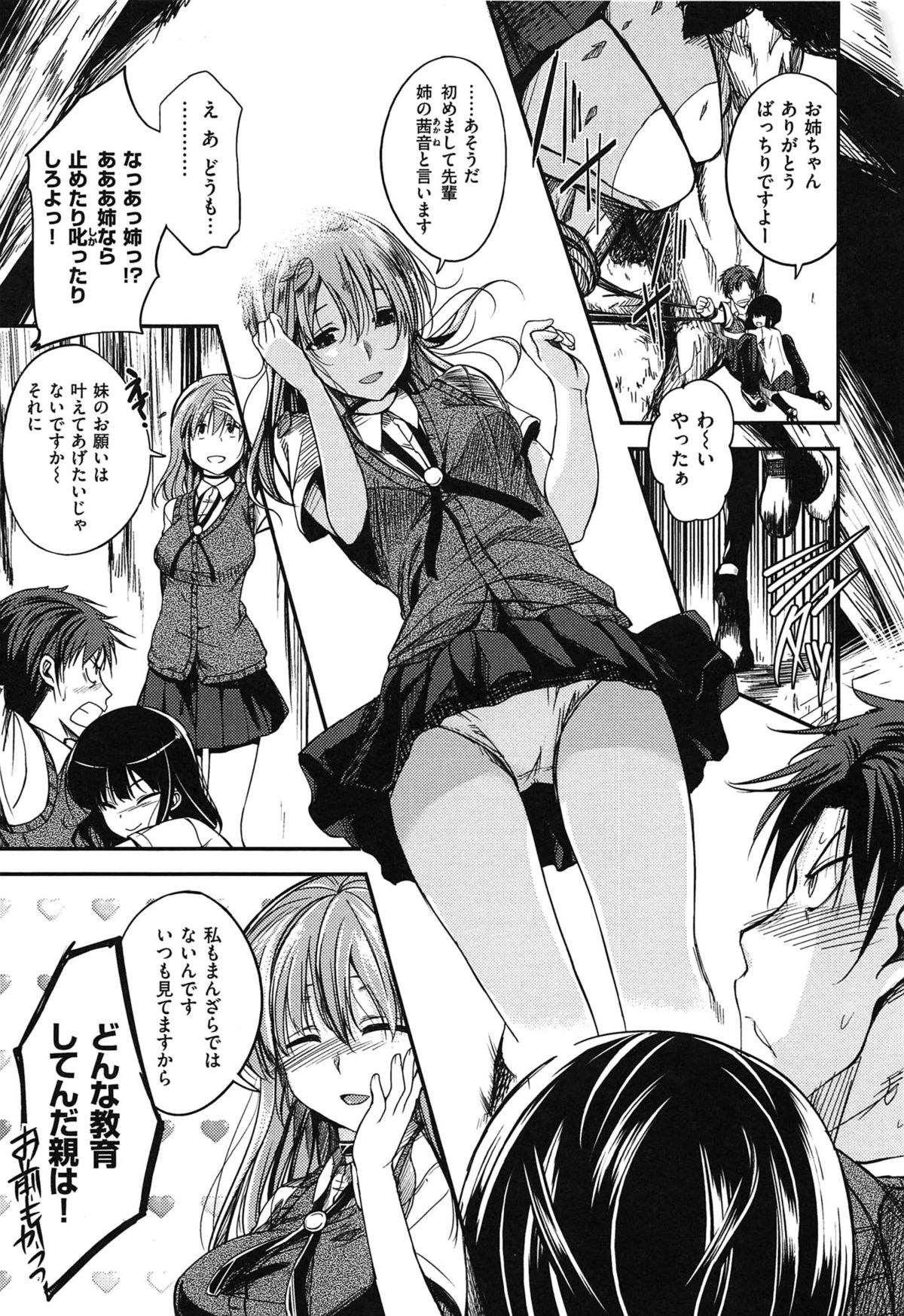 [Hirama Hirokazu] Zettai Koubi Sengen page 17 full