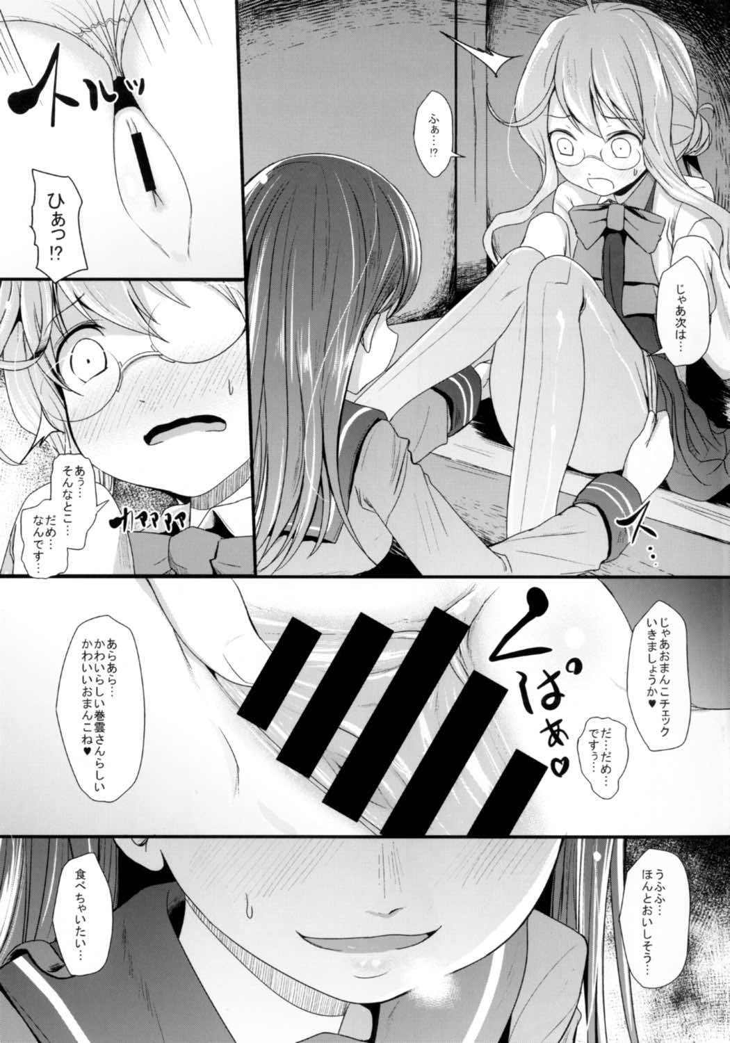 (C92) [Kitsune to Budou (Kurona)] Makiesa (Kantai Collection -KanColle-) page 5 full