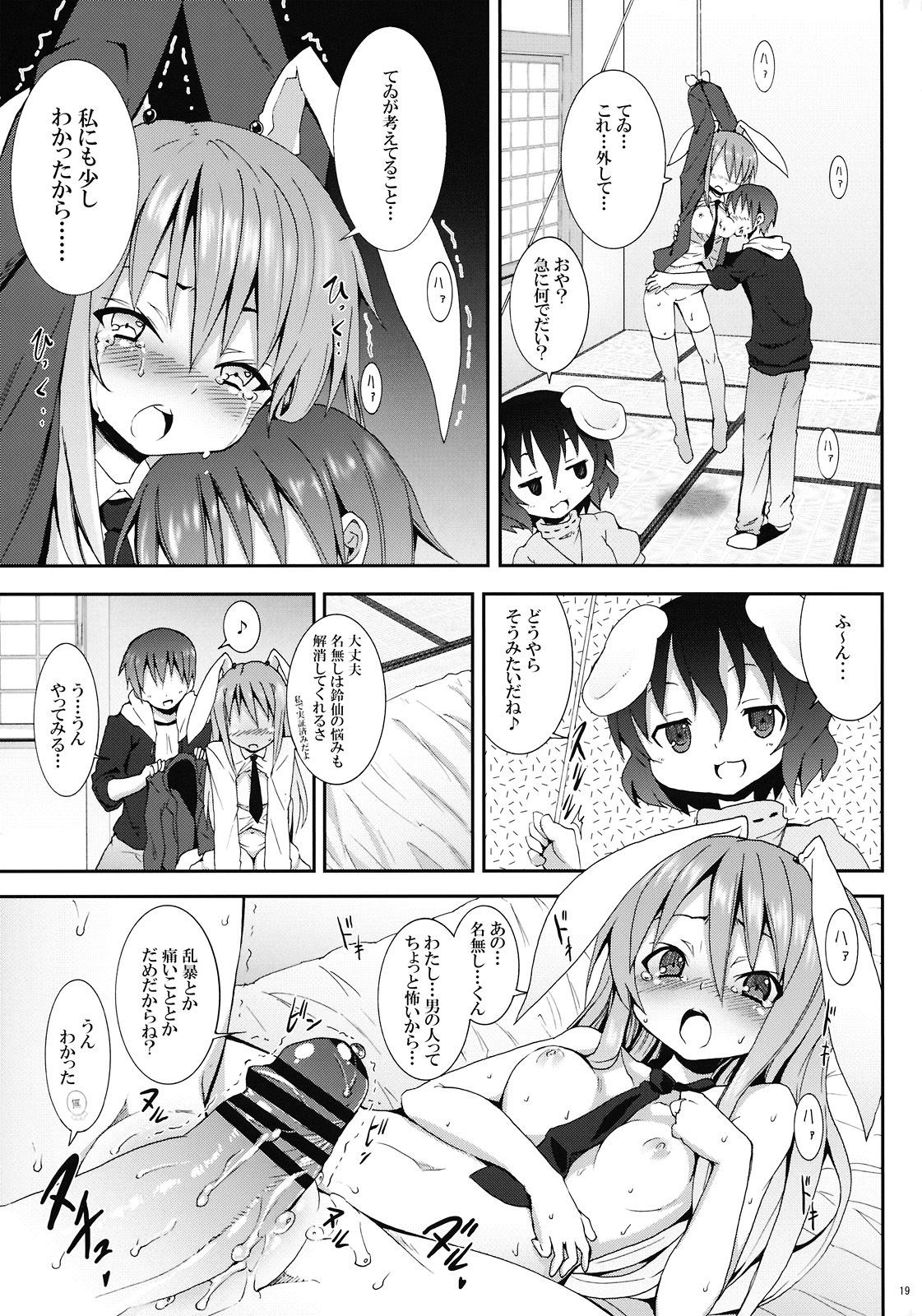 (C78) [Nounai Kanojo (Kishiri Toworu)] Eientei de Usagi Gari ~Kagen~ (Touhou Project) page 19 full