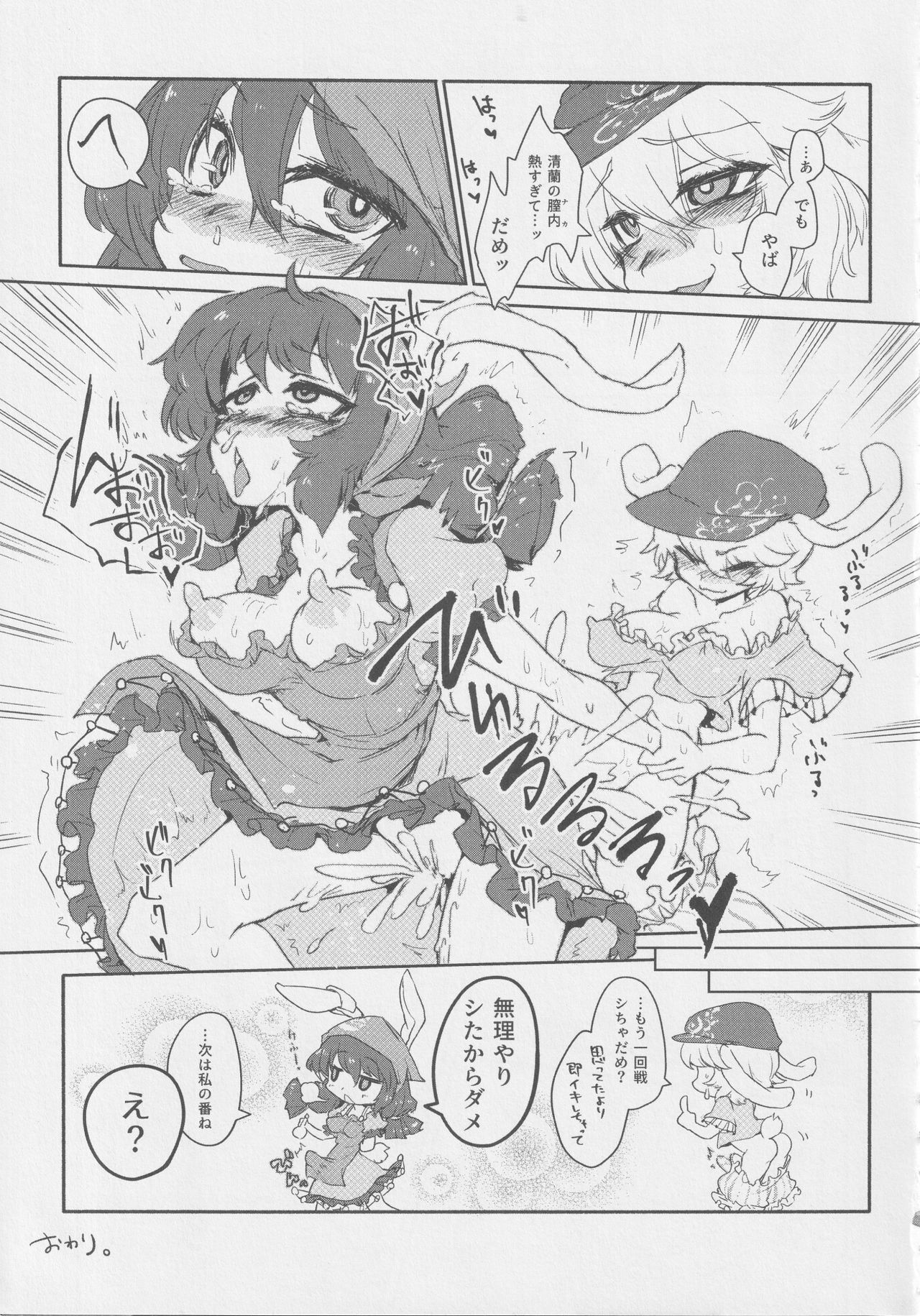 [Nigawarai Yashiki] Get Fuckers -Seiranya- (Touhou Project) page 28 full